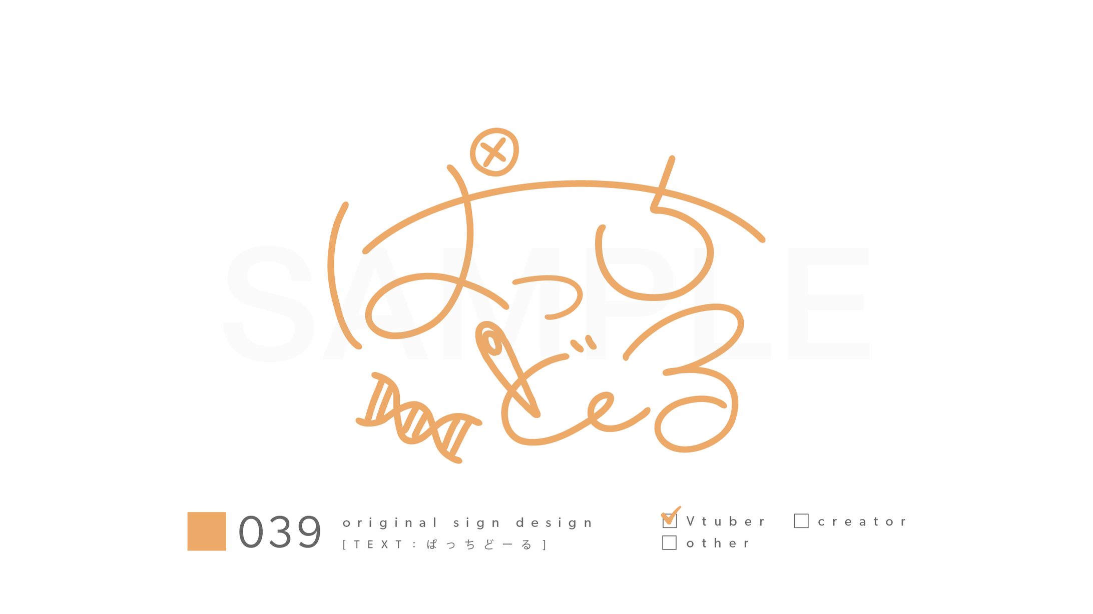 ぱっちどーる様　サインデザイン-1