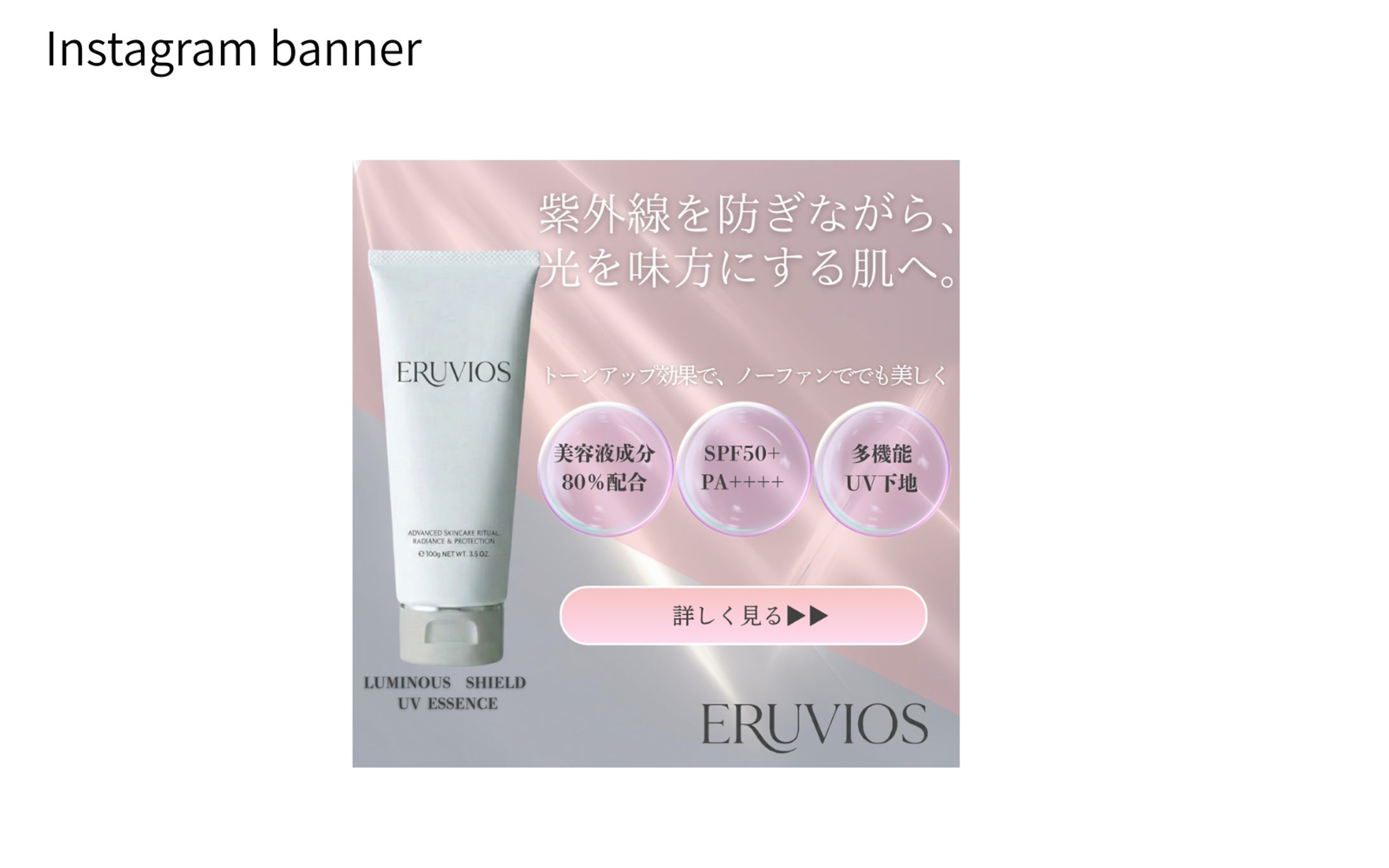 HerTech任意課題【スキンケア新商品PRバナー】-1