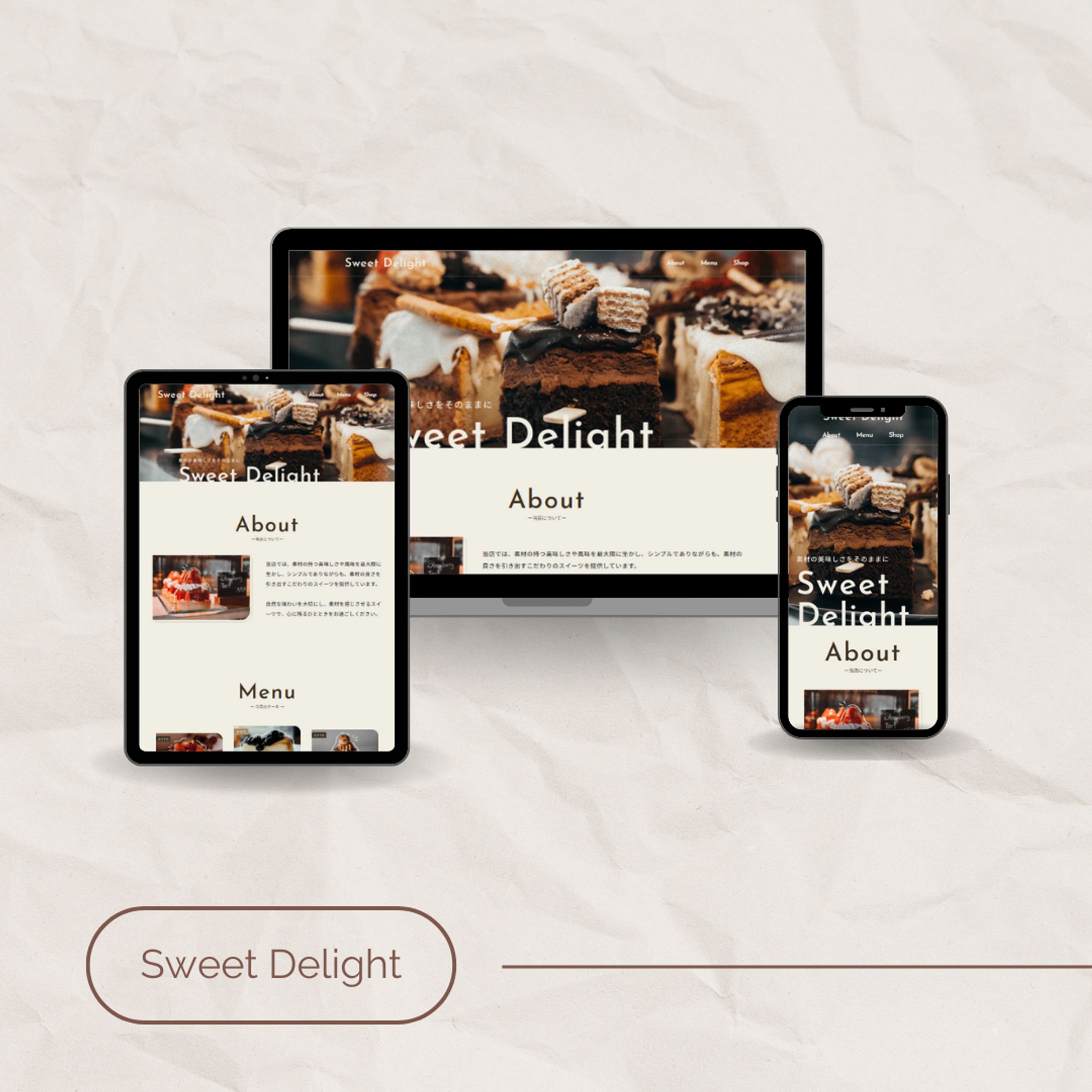 Sweet Delght（デモサイト）-1