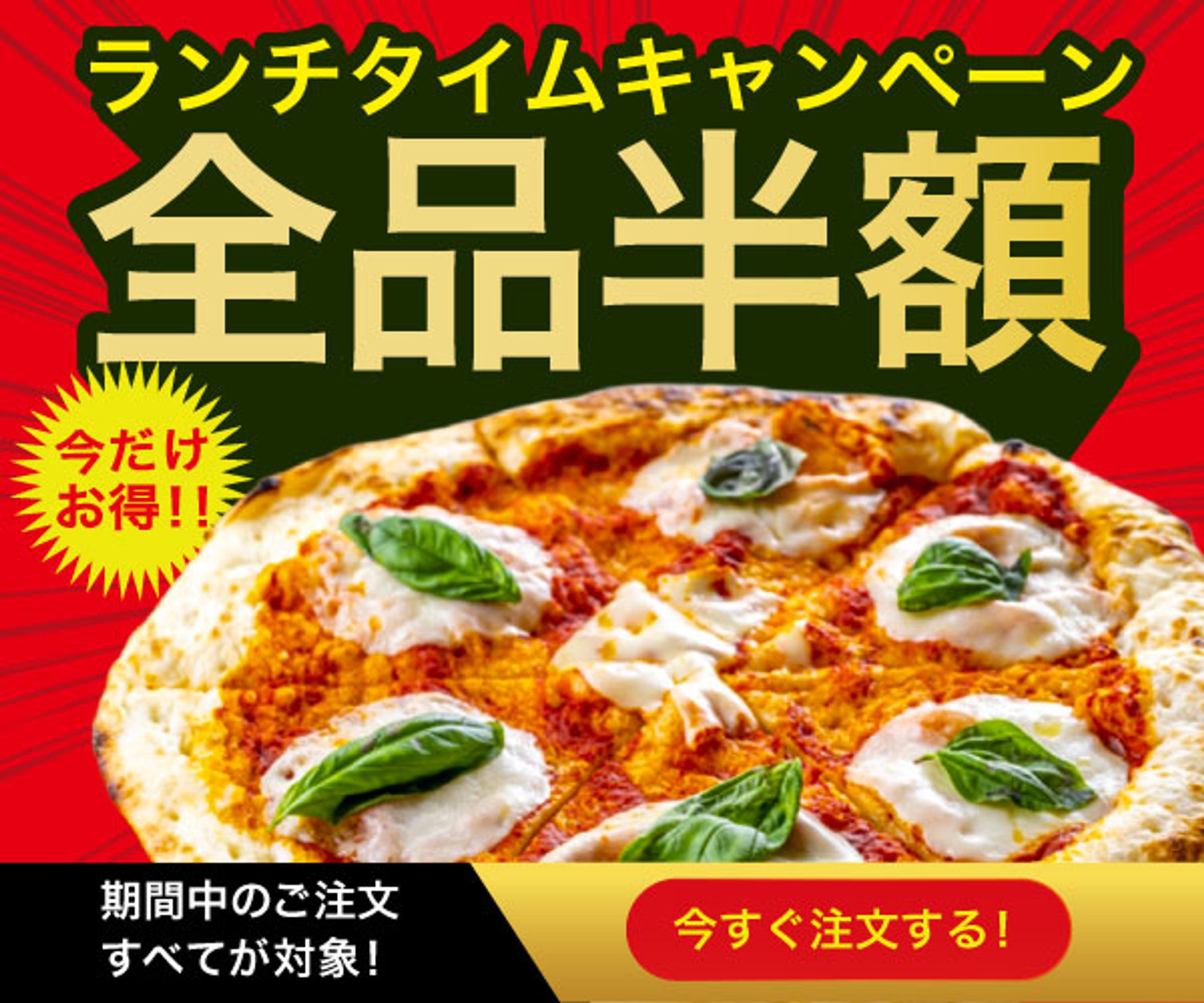 paypay風文字ピザ架空バナ-1