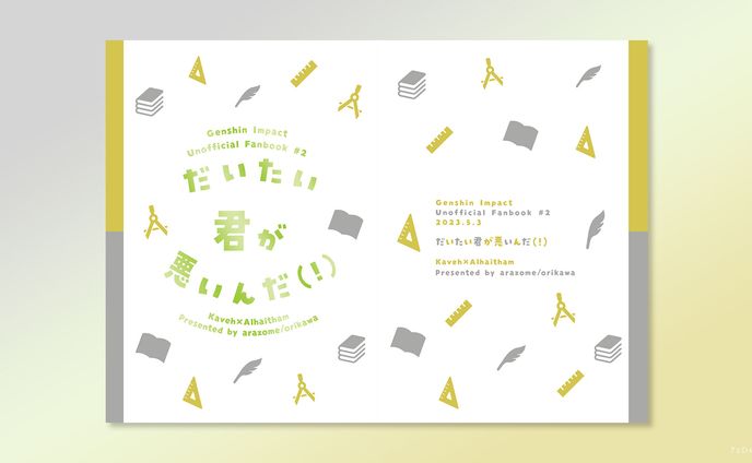 同人誌デザイン