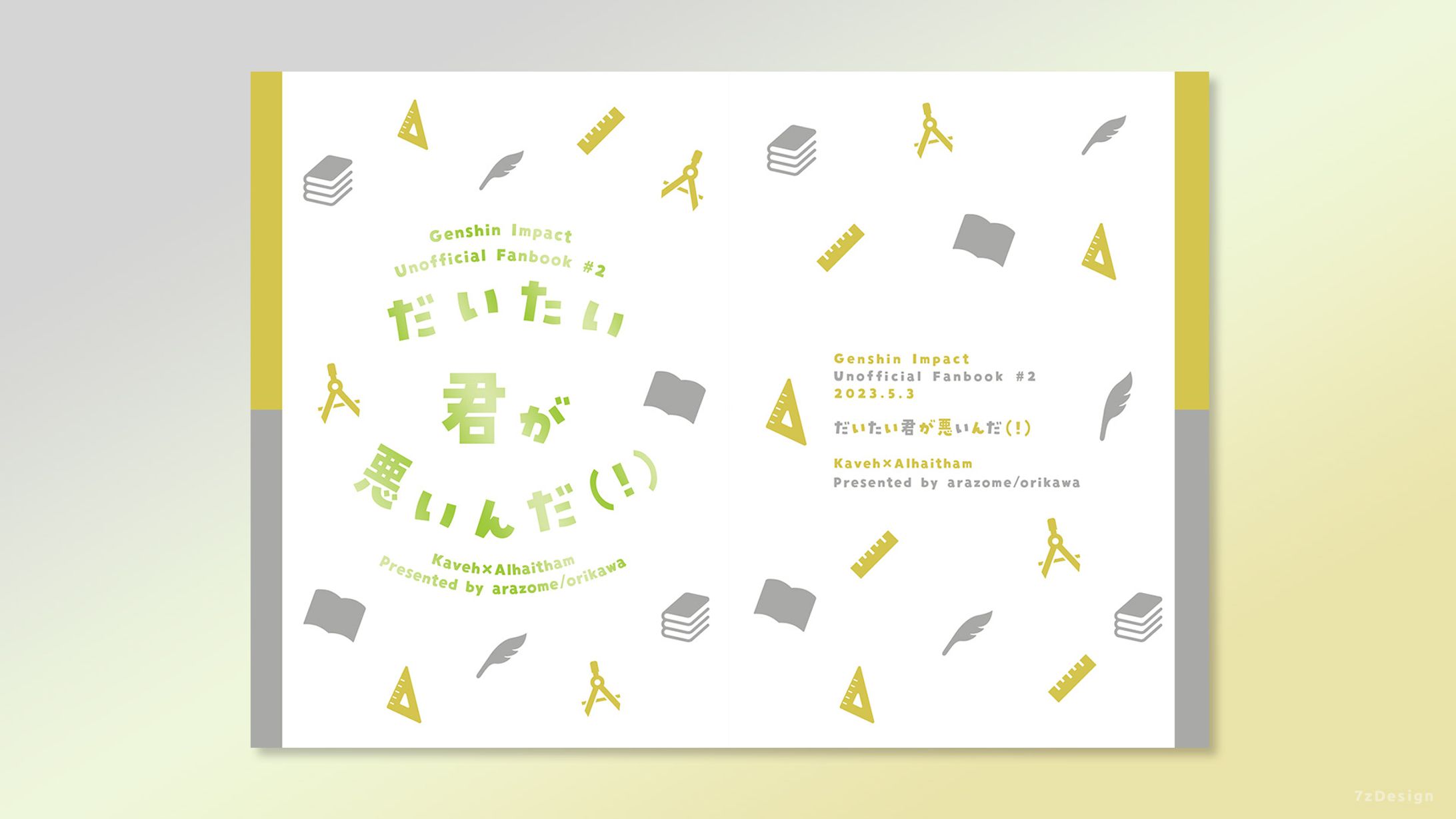 同人誌デザイン-1