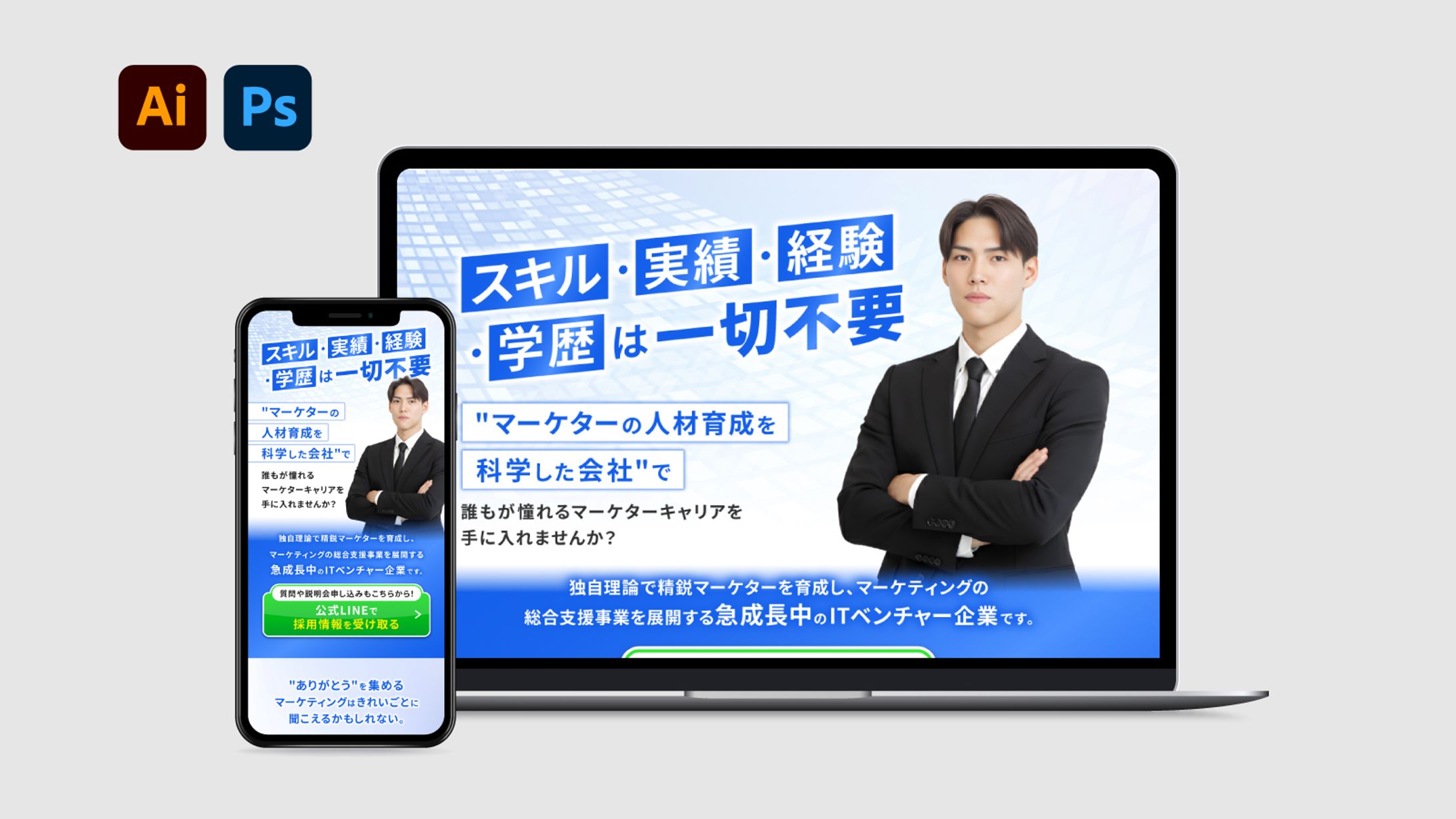 【LP】マーケター採用LP-1