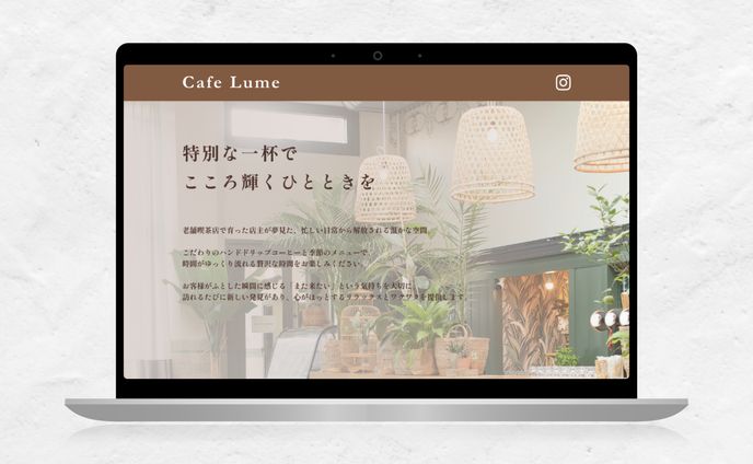 Cafe Lume様【コーポレートサイト】