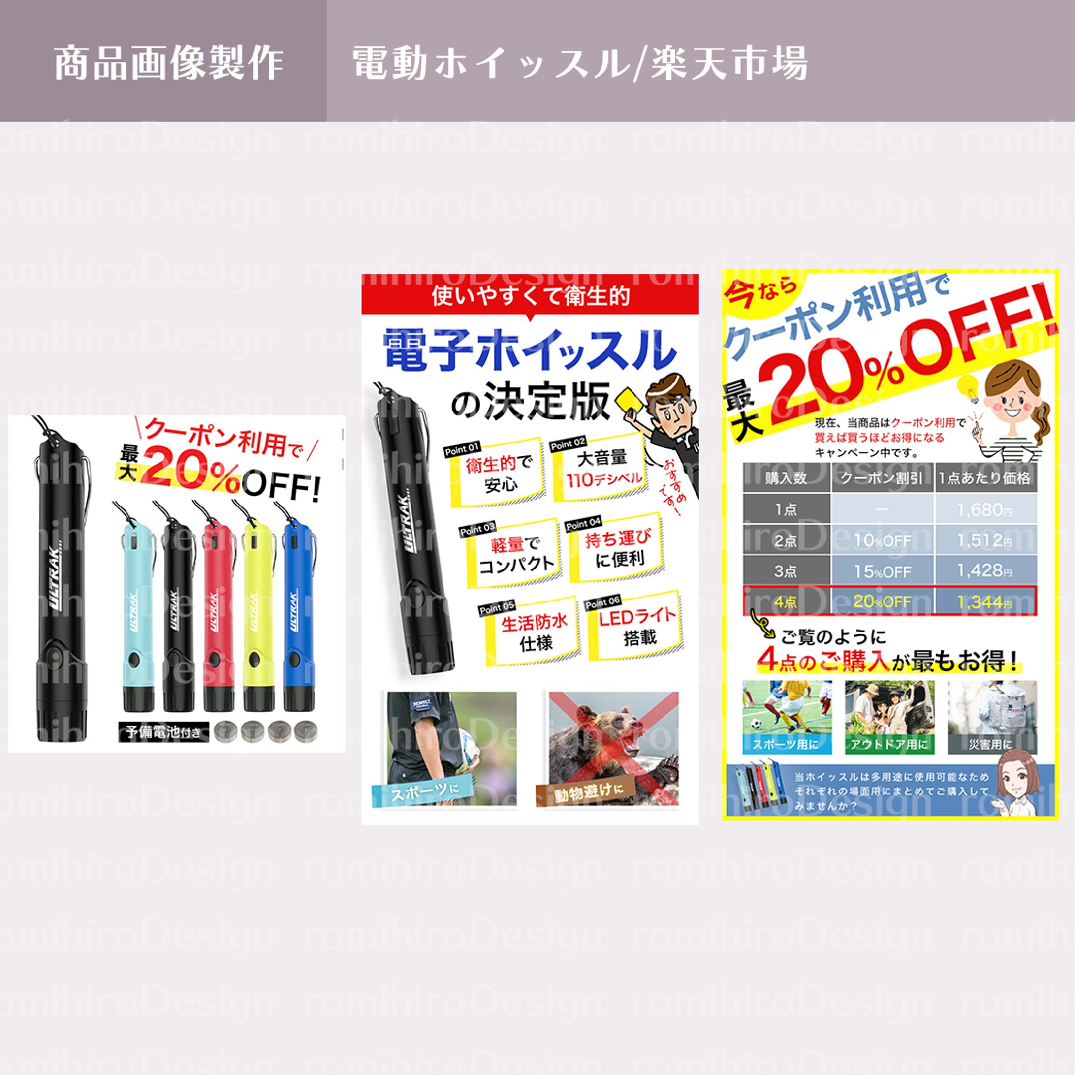 商品画像作成 / 電子ホイッスル/ 楽天市場-1