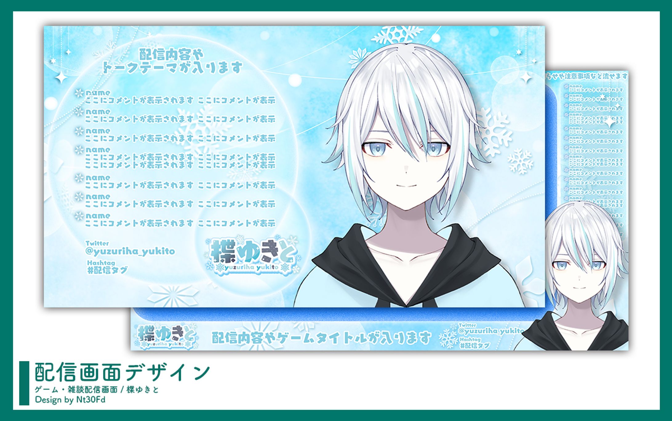 ご依頼 ￤ 配信画面デザイン-1