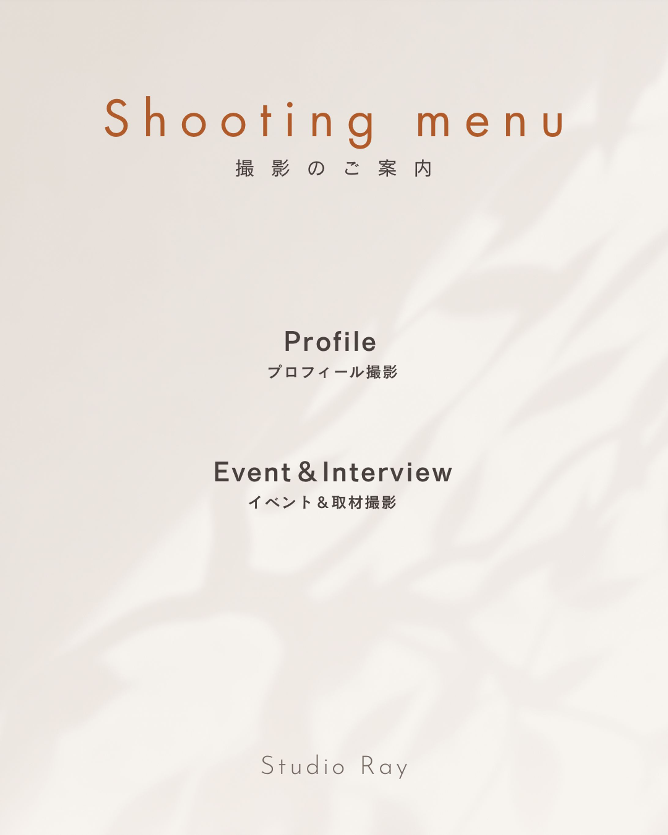 Menu / 撮影のご案内-1