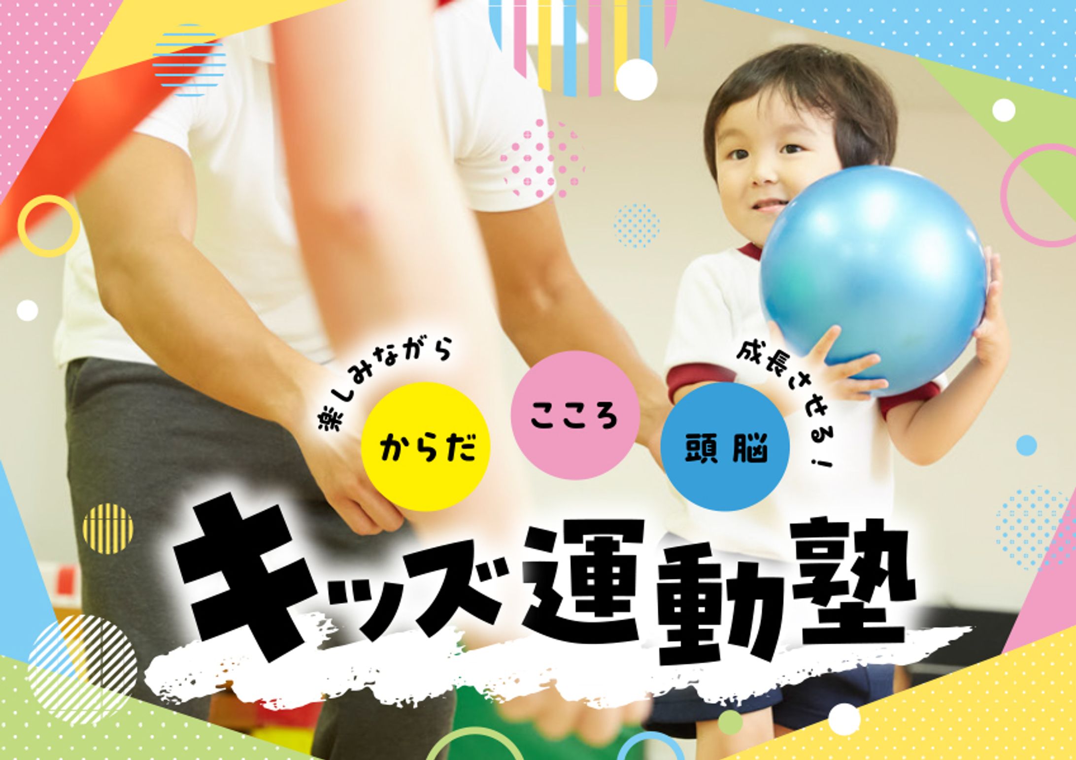 キッズ運動塾バナー-1