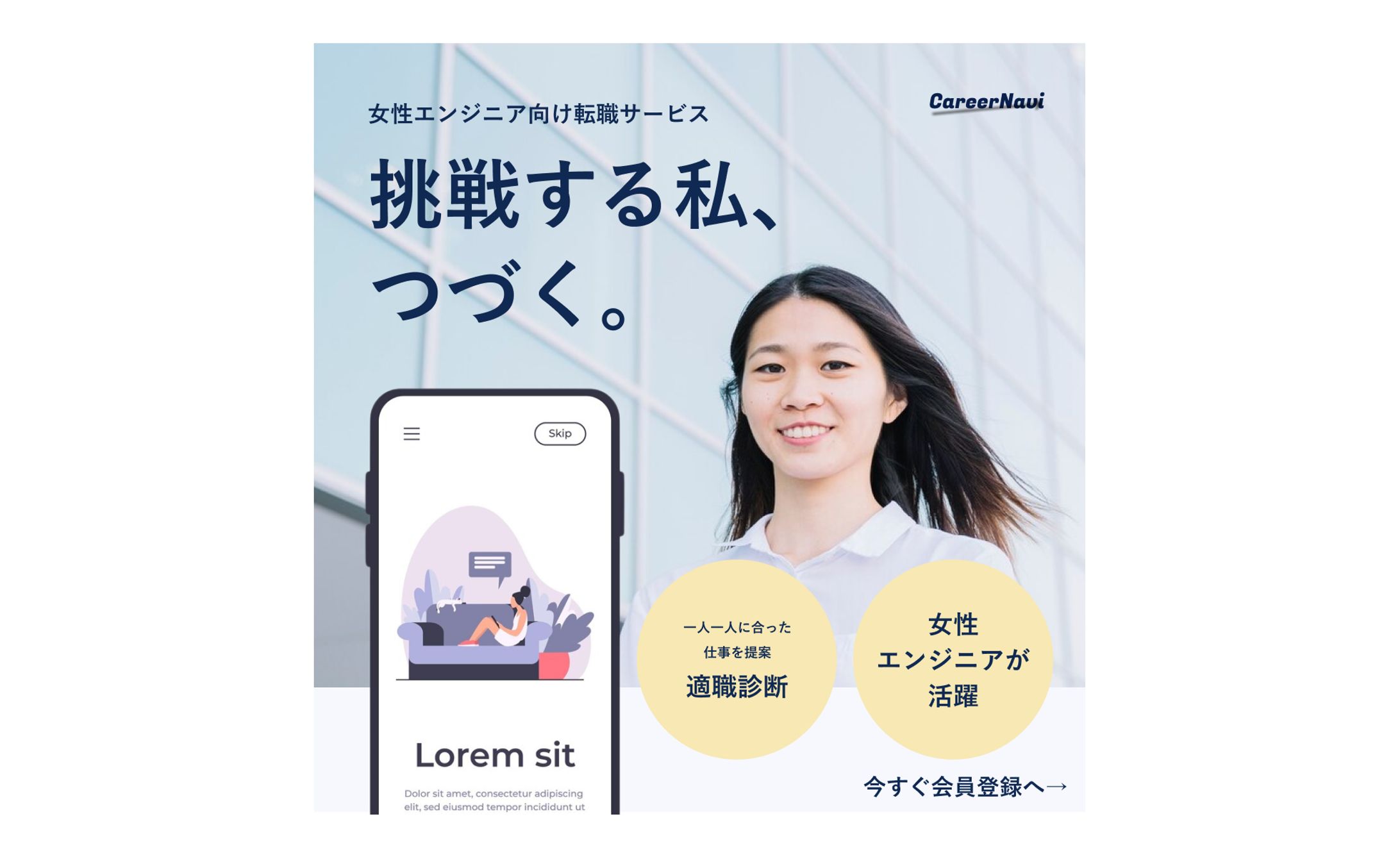 女性向けエンジニア転職バナー-1