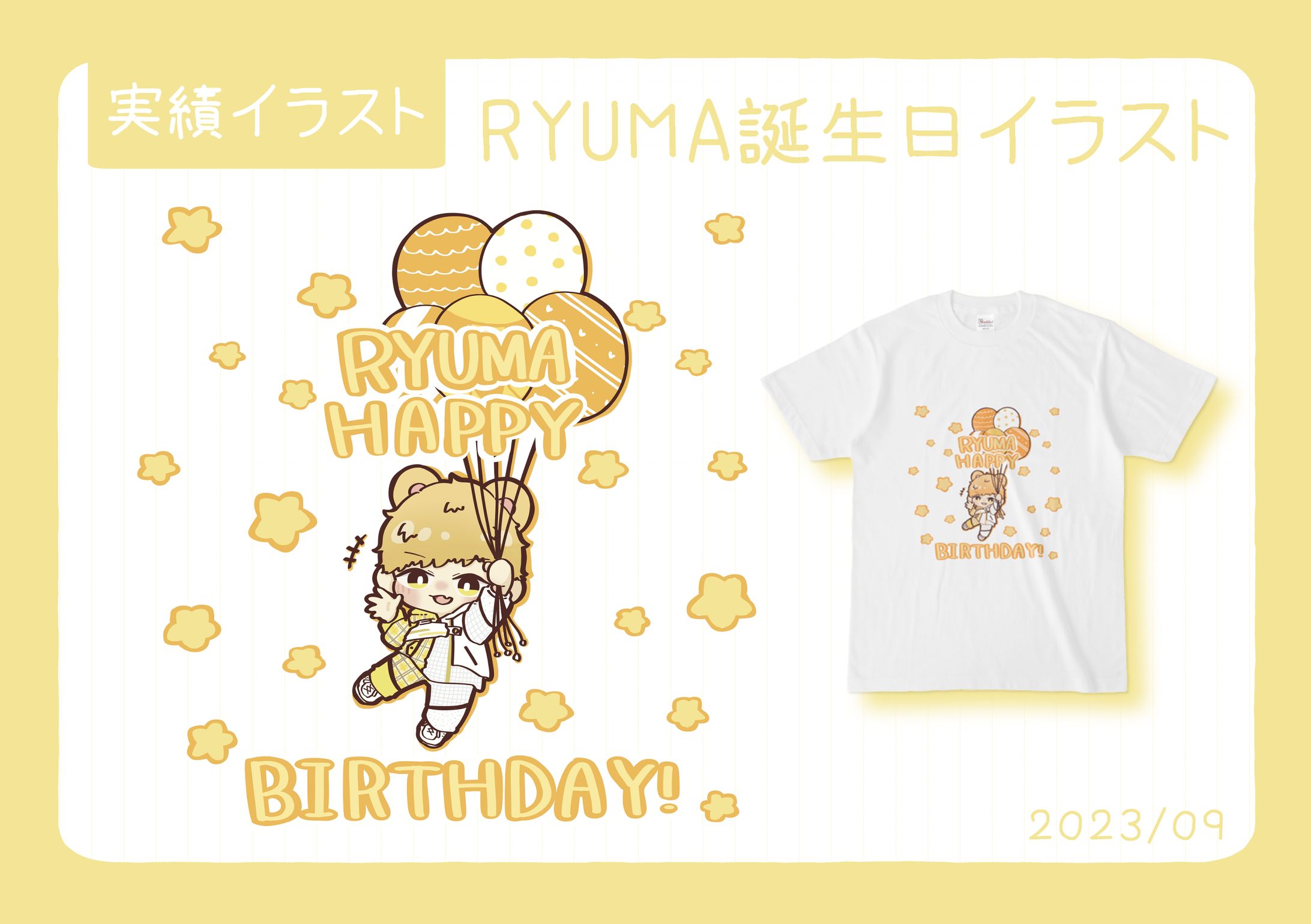 RYUMA誕生日イラスト-1