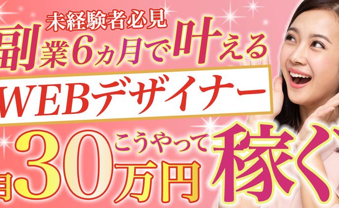 サムネイル　WEBデザイン！