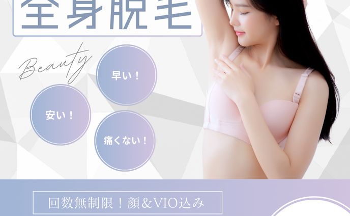 全身脱毛(バナー)