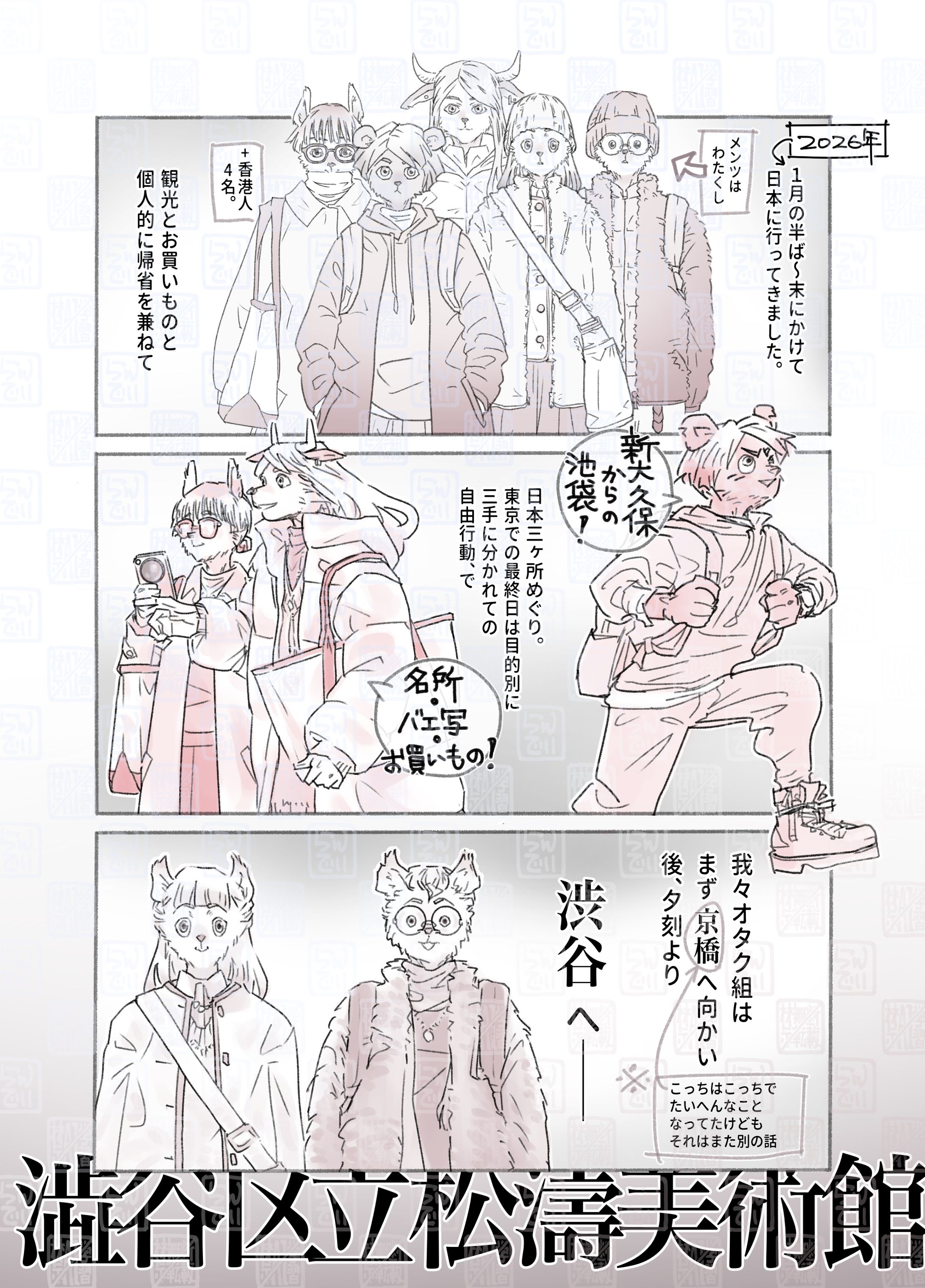 澁谷区松濤美術館『描く人、安彦良和』、すごかった...というまんが-1