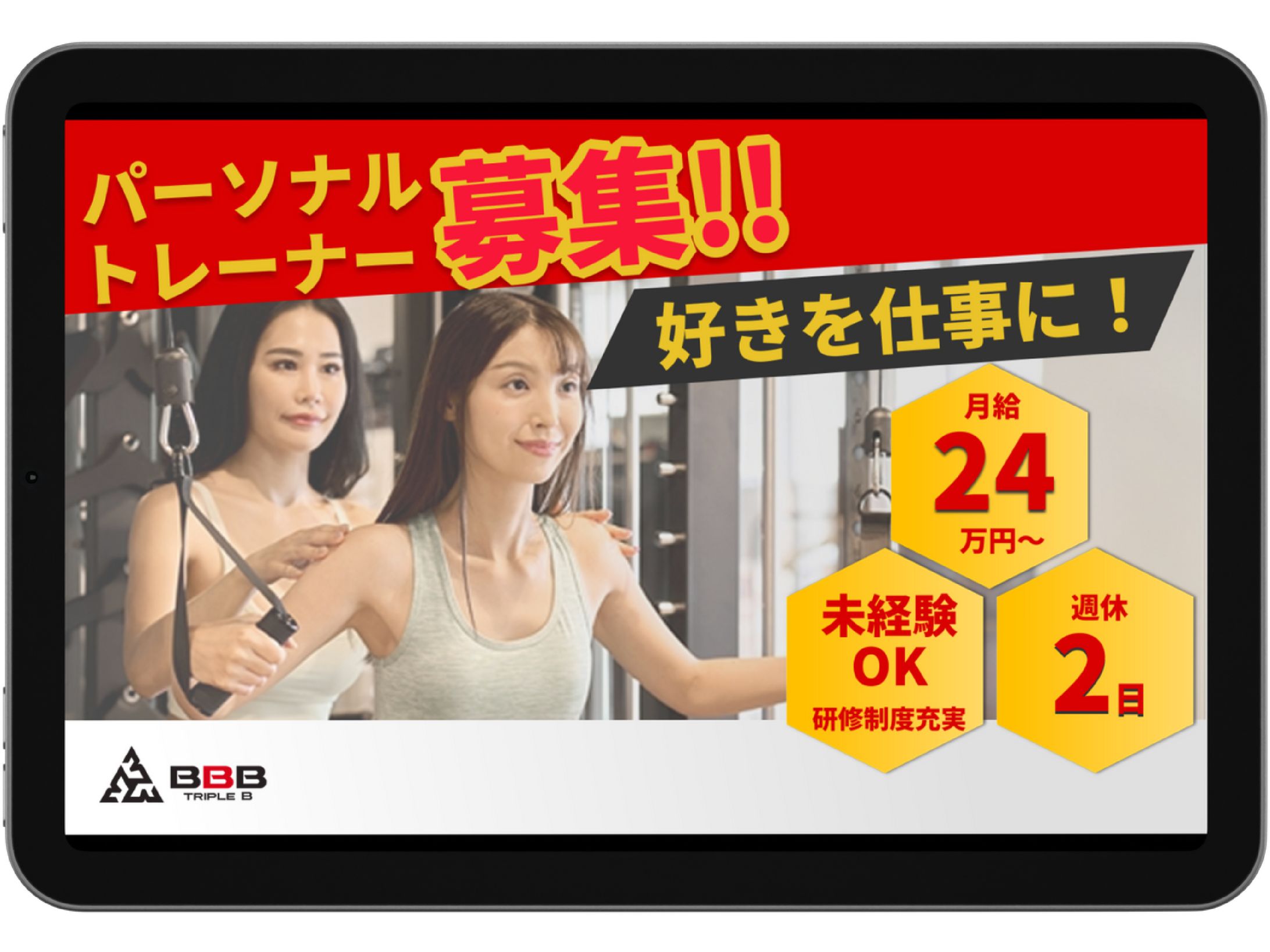 パーソナルトレーナー募集のバナー-1