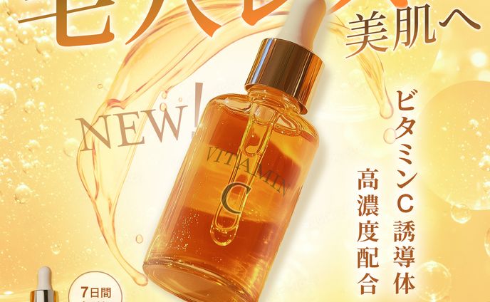 美容液のバナー【自主制作】