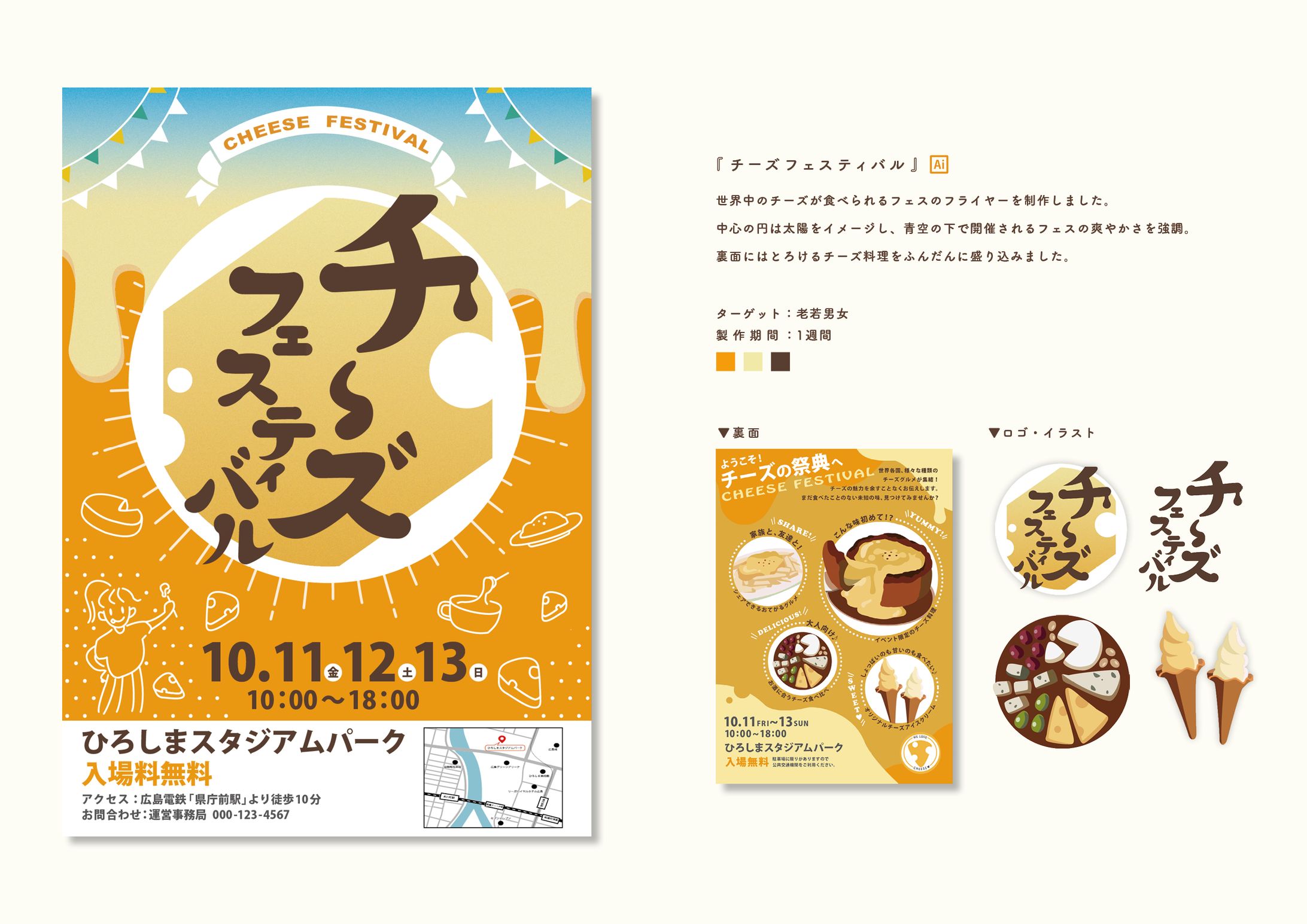 【フライヤー】チーズフェス-1