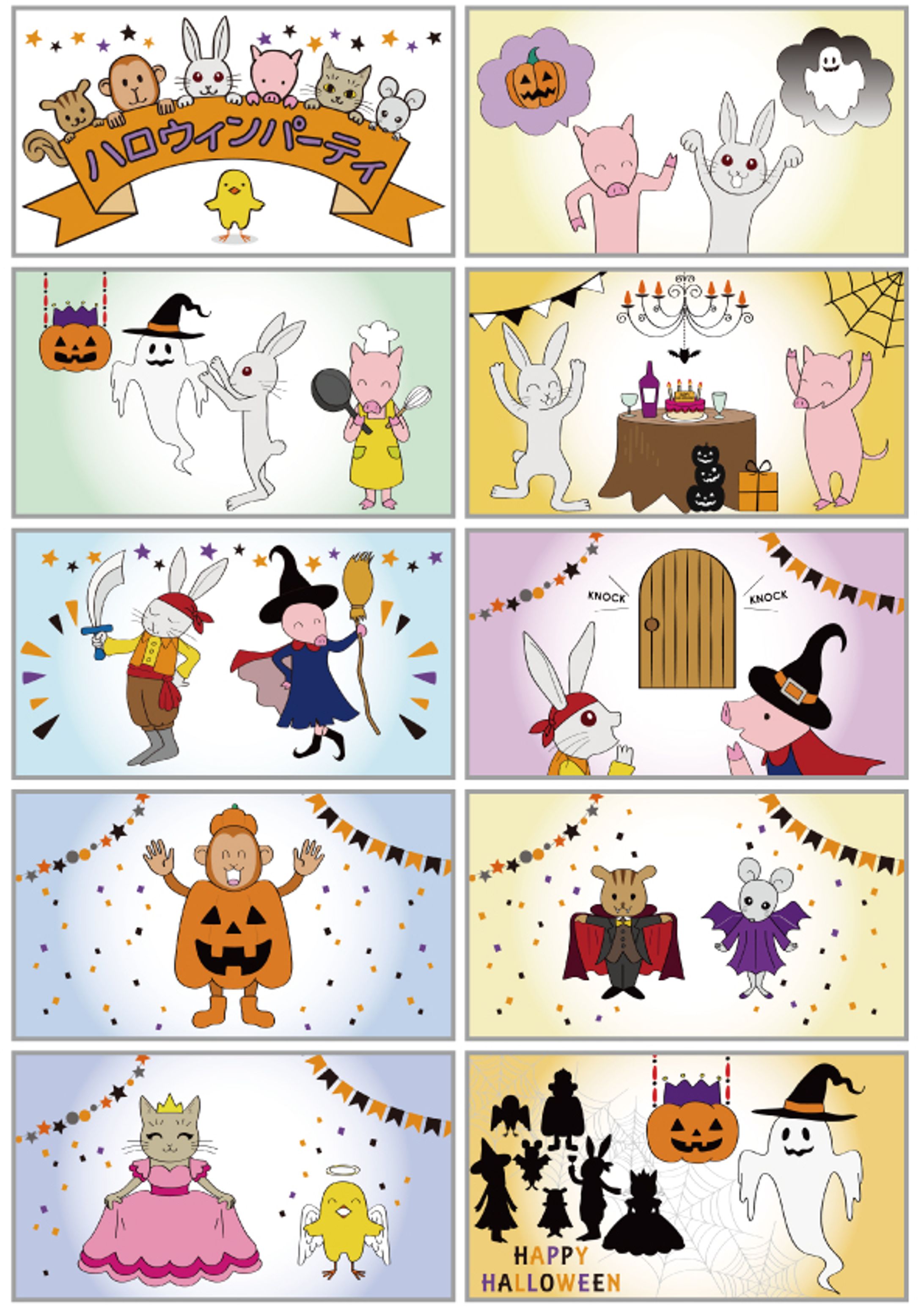 『ハロウィンパーティ』-1