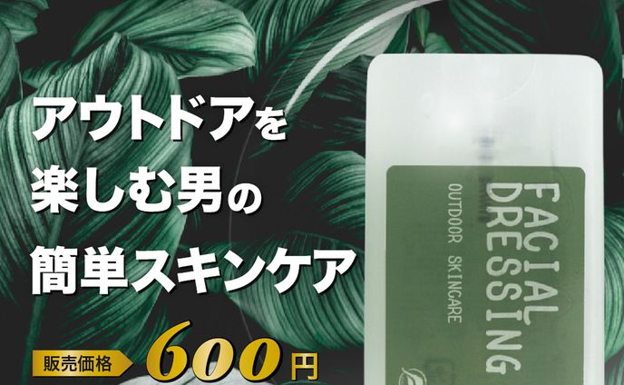 スキンケア