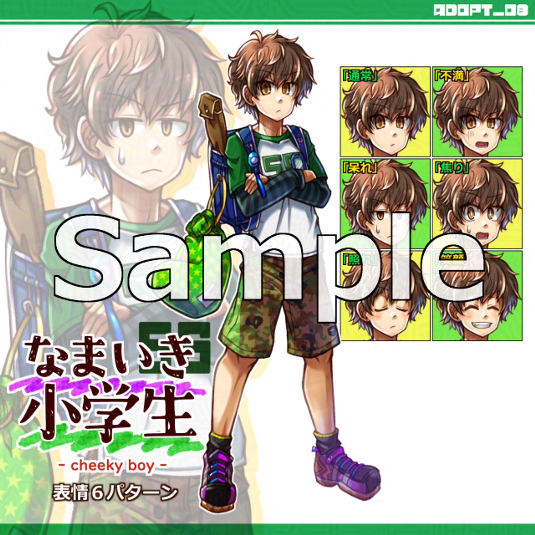 ★【実績】なまいき小学生【Adopt_08】-1