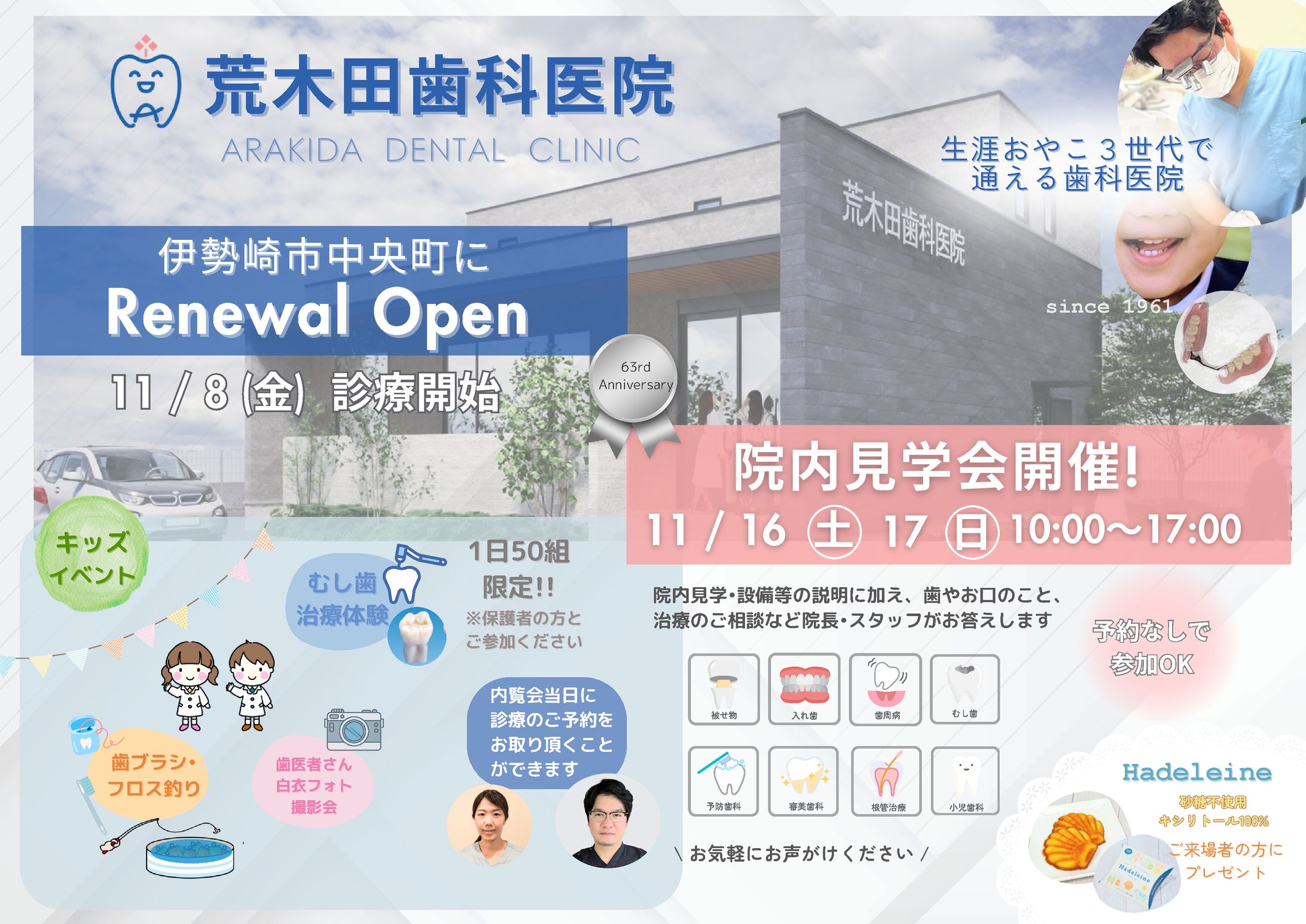 荒木田歯科医院_ 内覧会のご案内-1