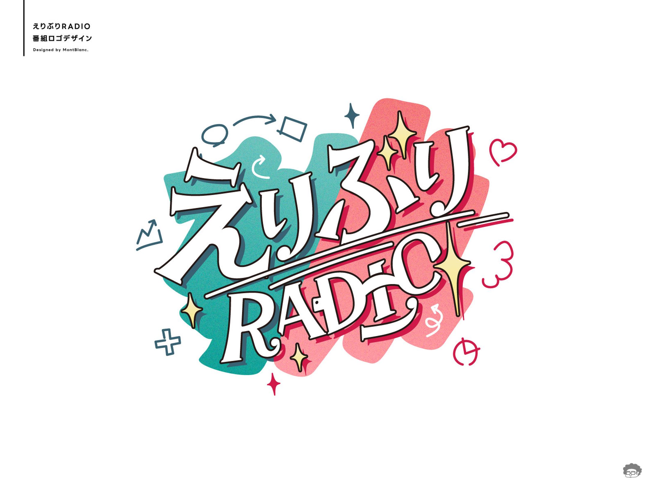 えりぶりRADIO｜Title Logo-1