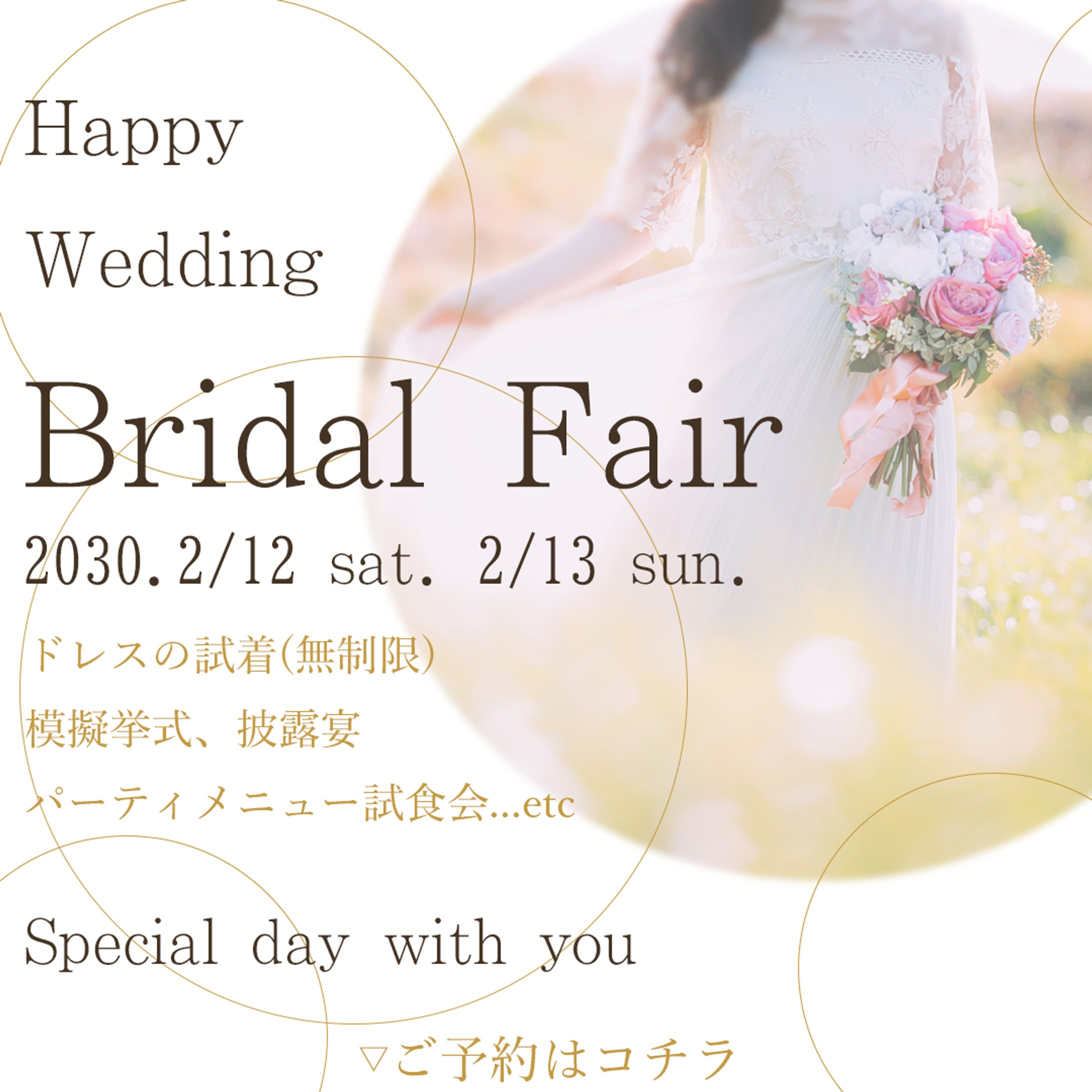 Bridal Fairバナー-1