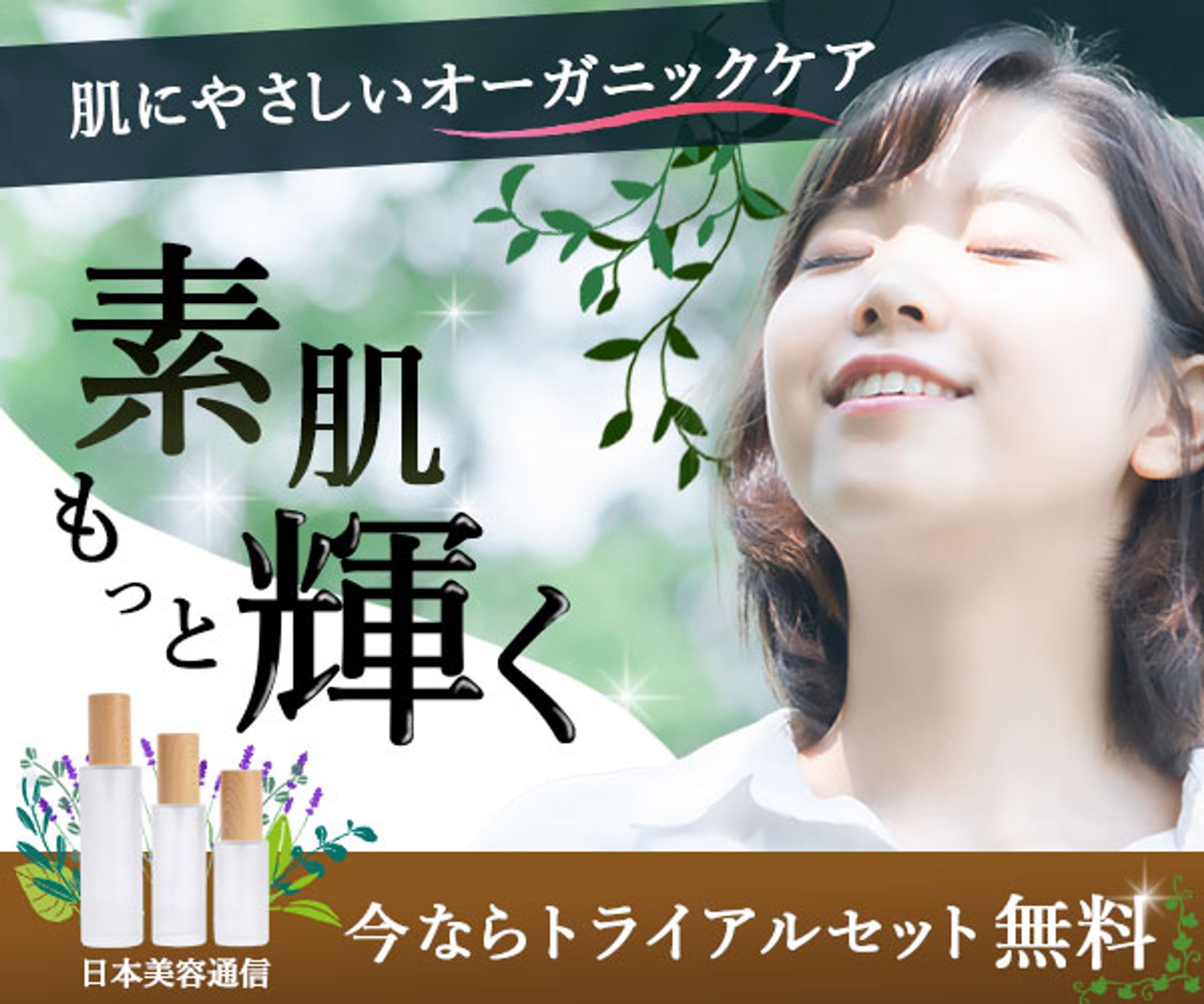 スキンケアブランドのキャンペーンバナー　(架空_テイスト違い)-1