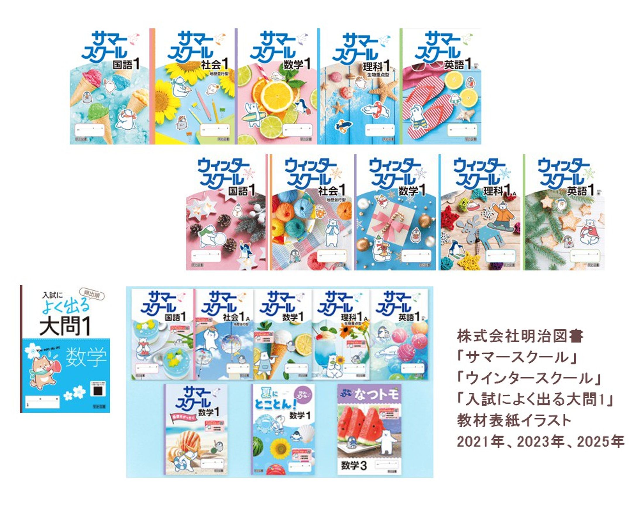 【仕事】 学生向け冊子表紙イラスト-1