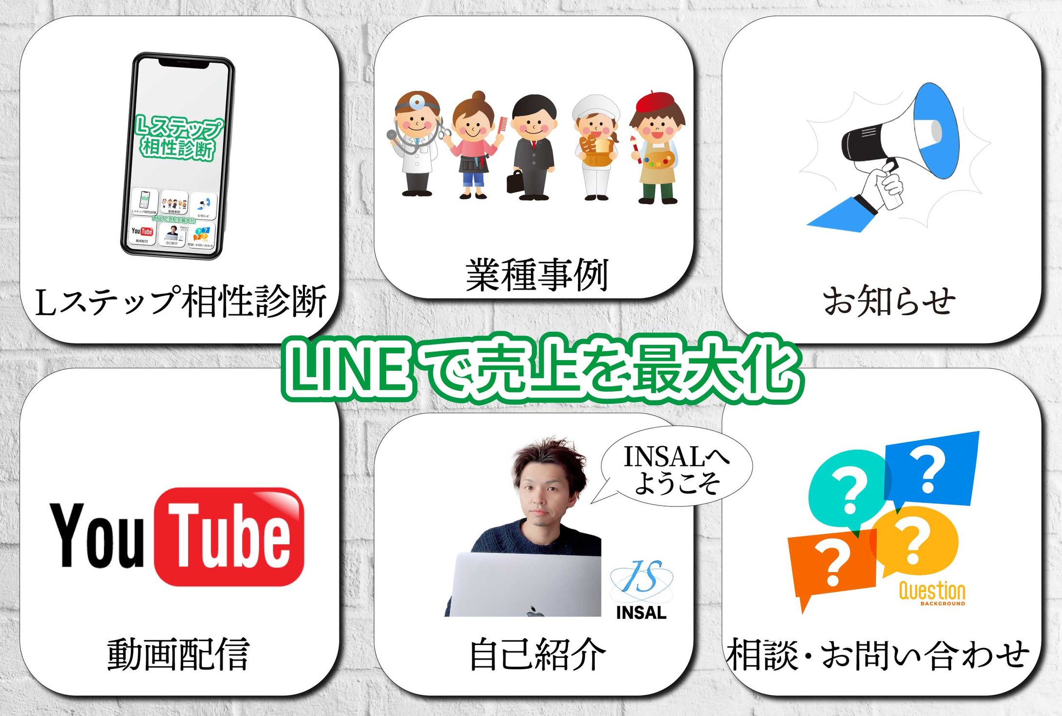 INSALリッチメニュー-1