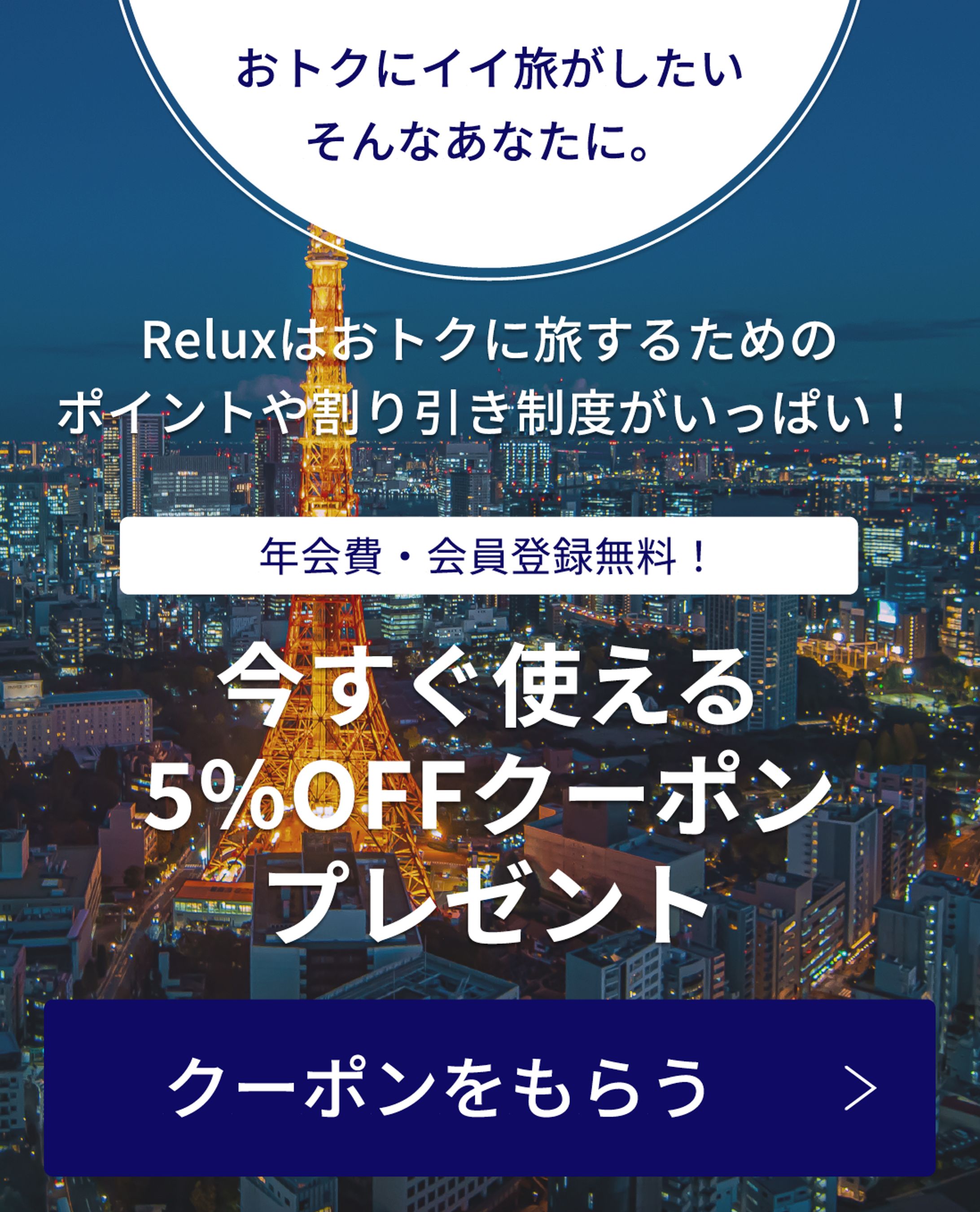 Relux 広告用バナー制作-1