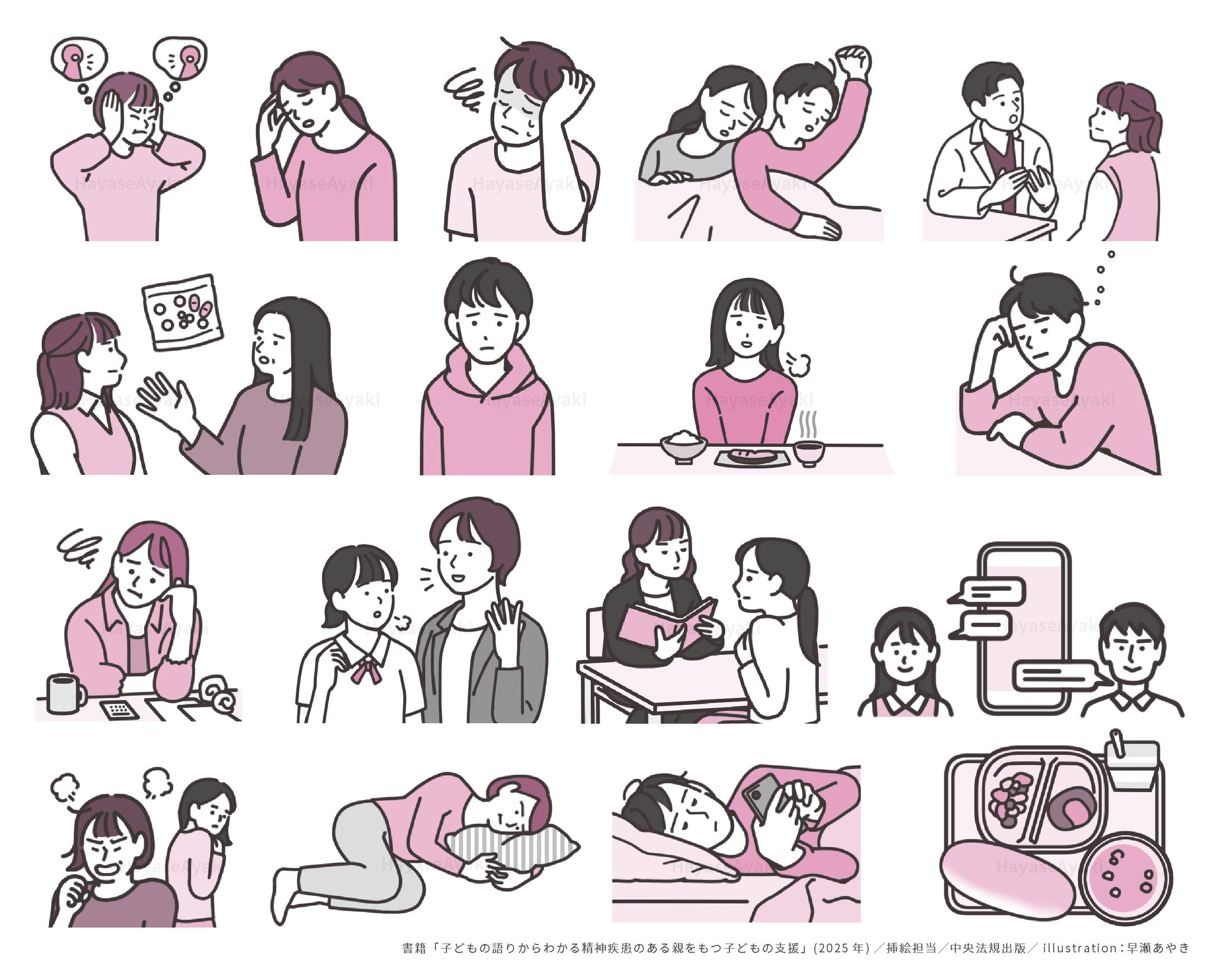 〈実績〉書籍「子どもの語りからわかる精神疾患のある親を持つ子どもの支援」-1