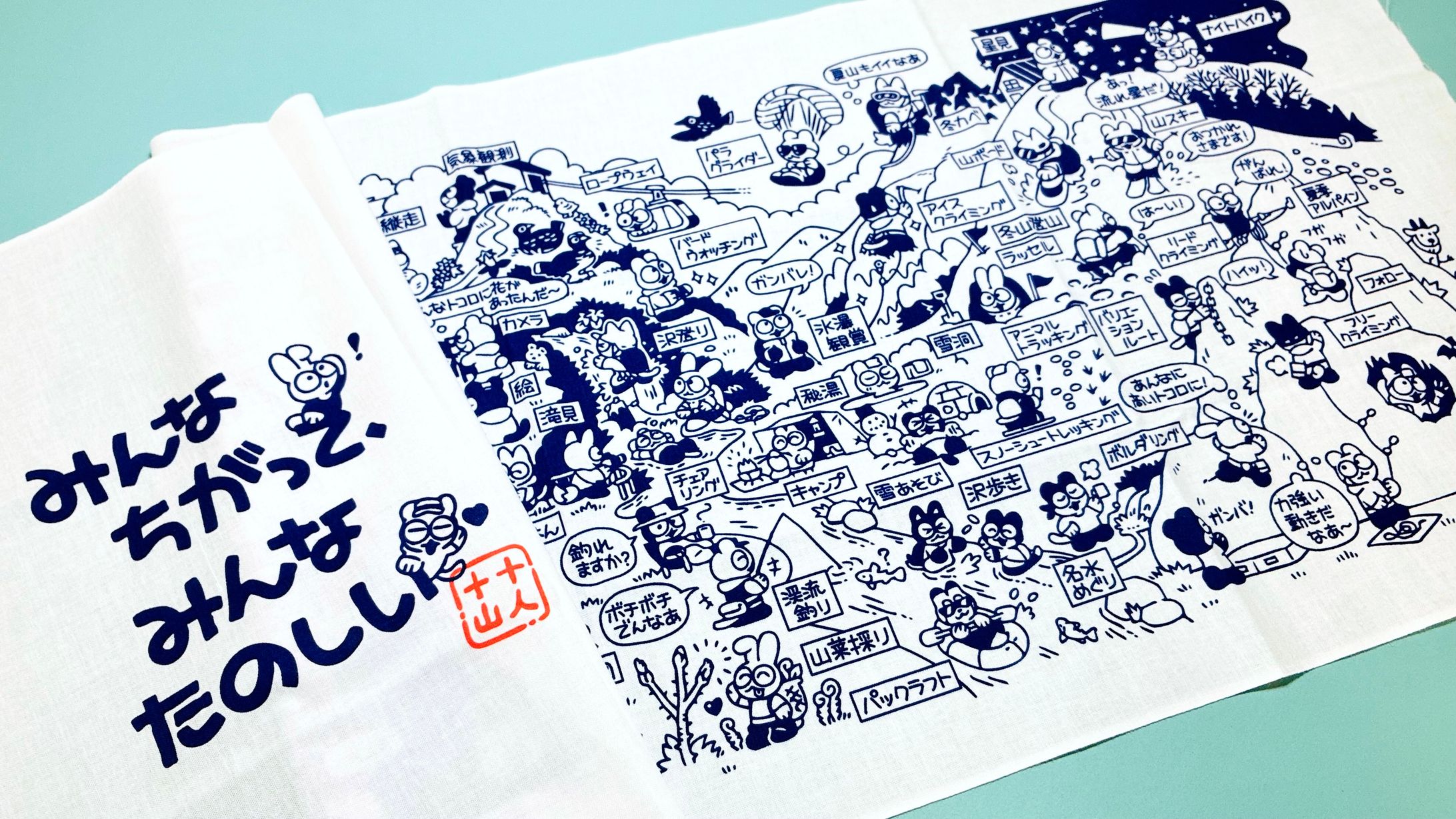 山てぬぐい「十人十山」-1