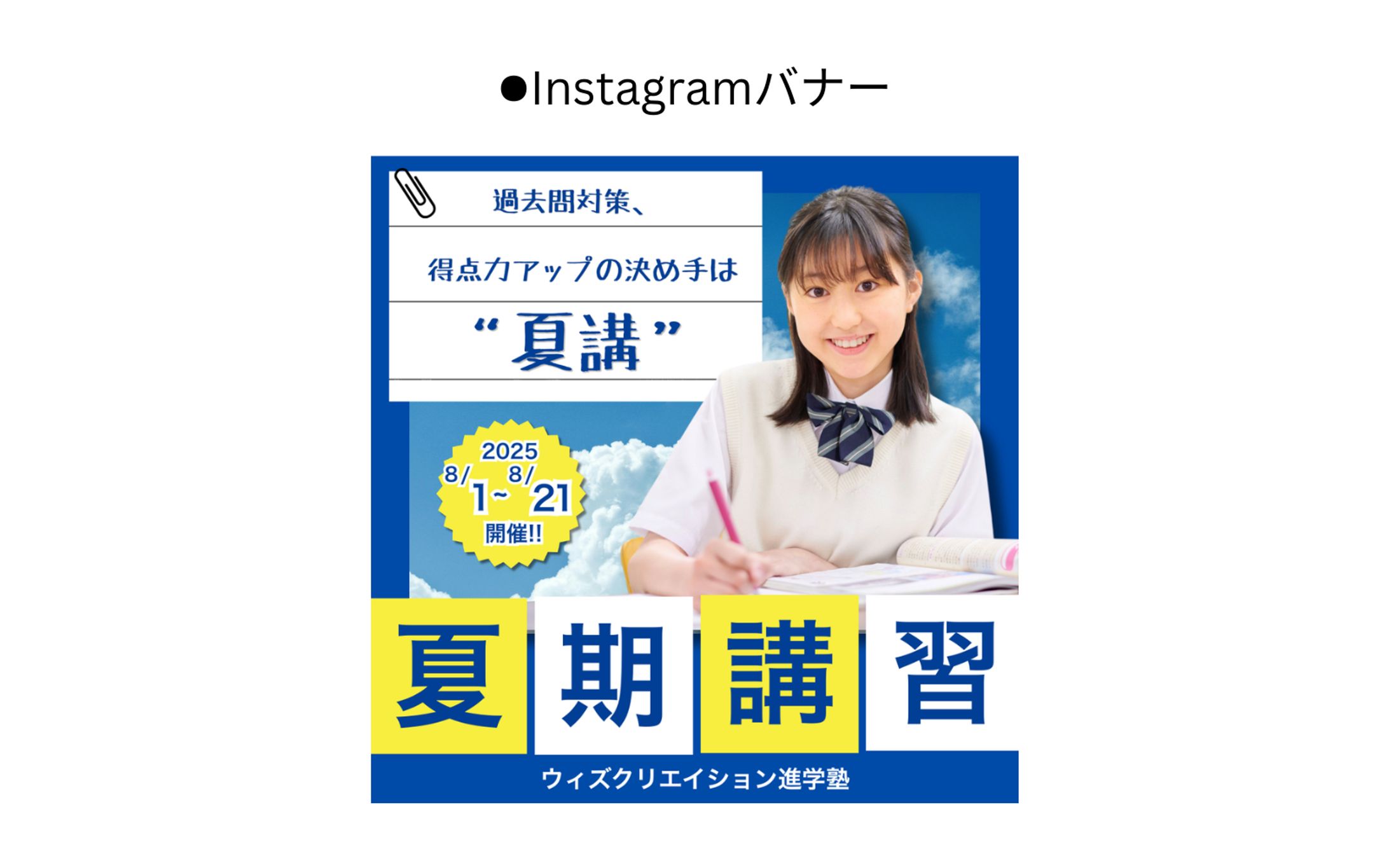 夏期講習バナー-1