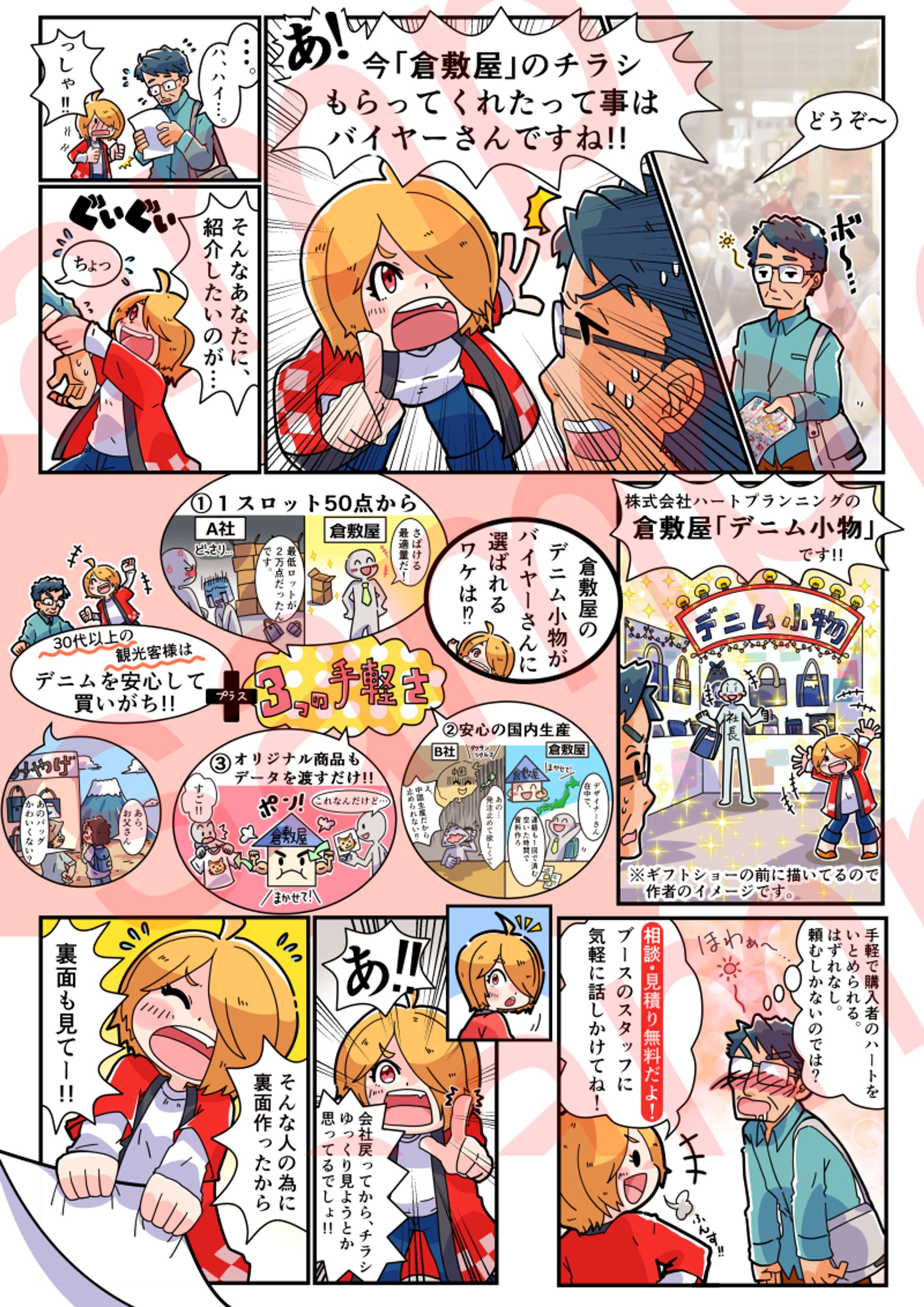 【倉敷屋様ご依頼】ギフトショー配布用チラシ漫画-1