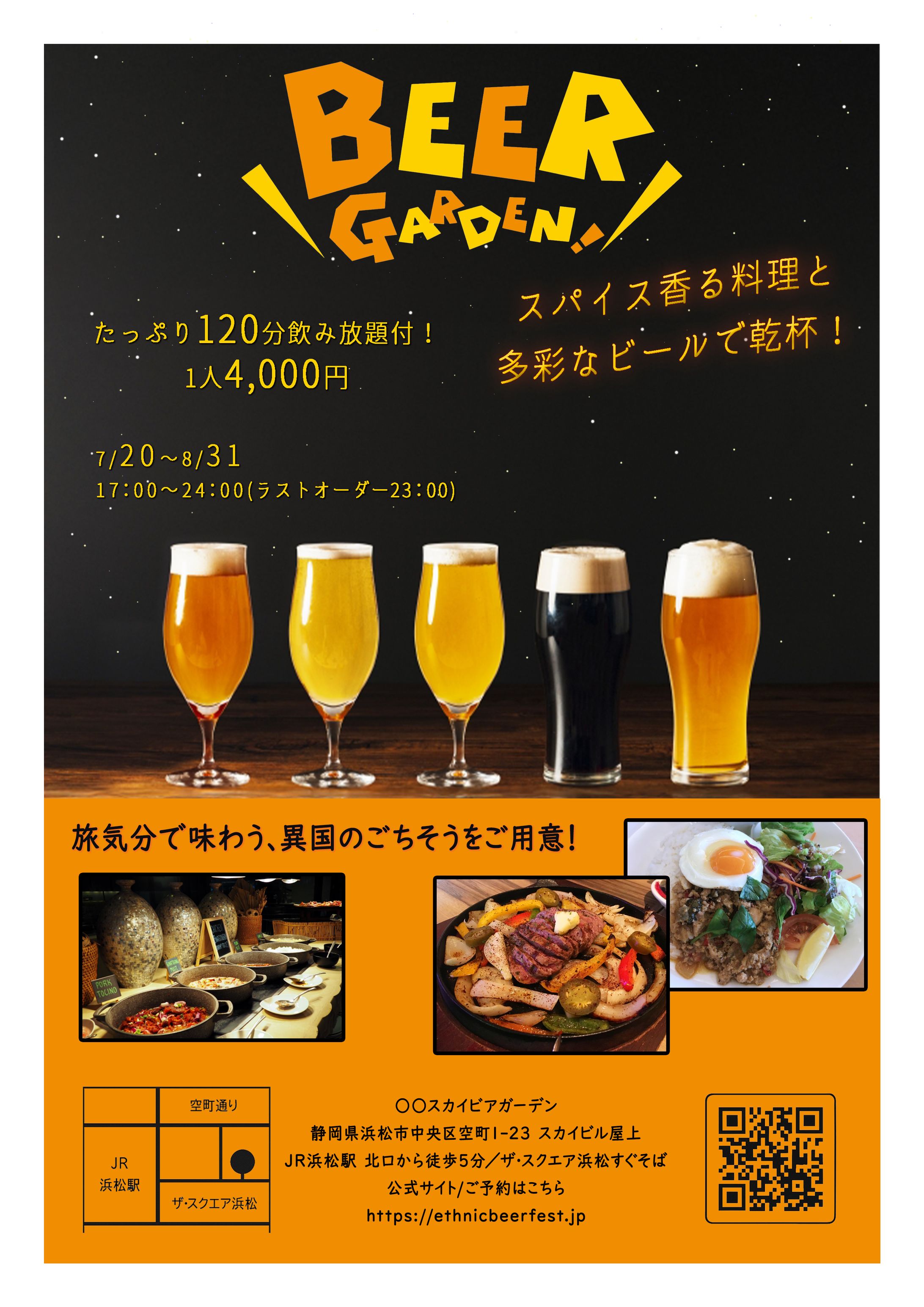 【自主制作】ビアガーデン販促チラシ-1