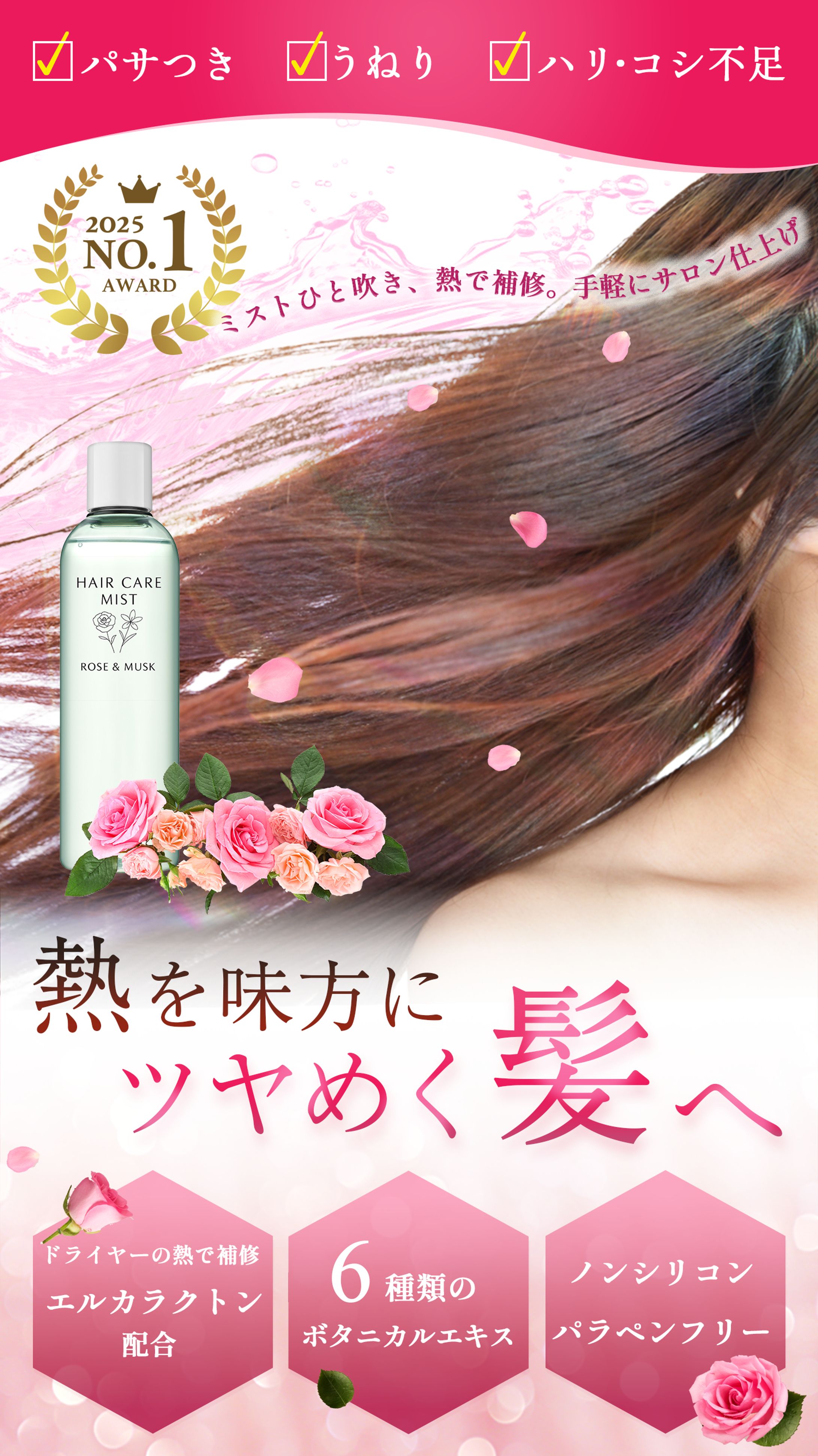 ヘアケアミストLP-1