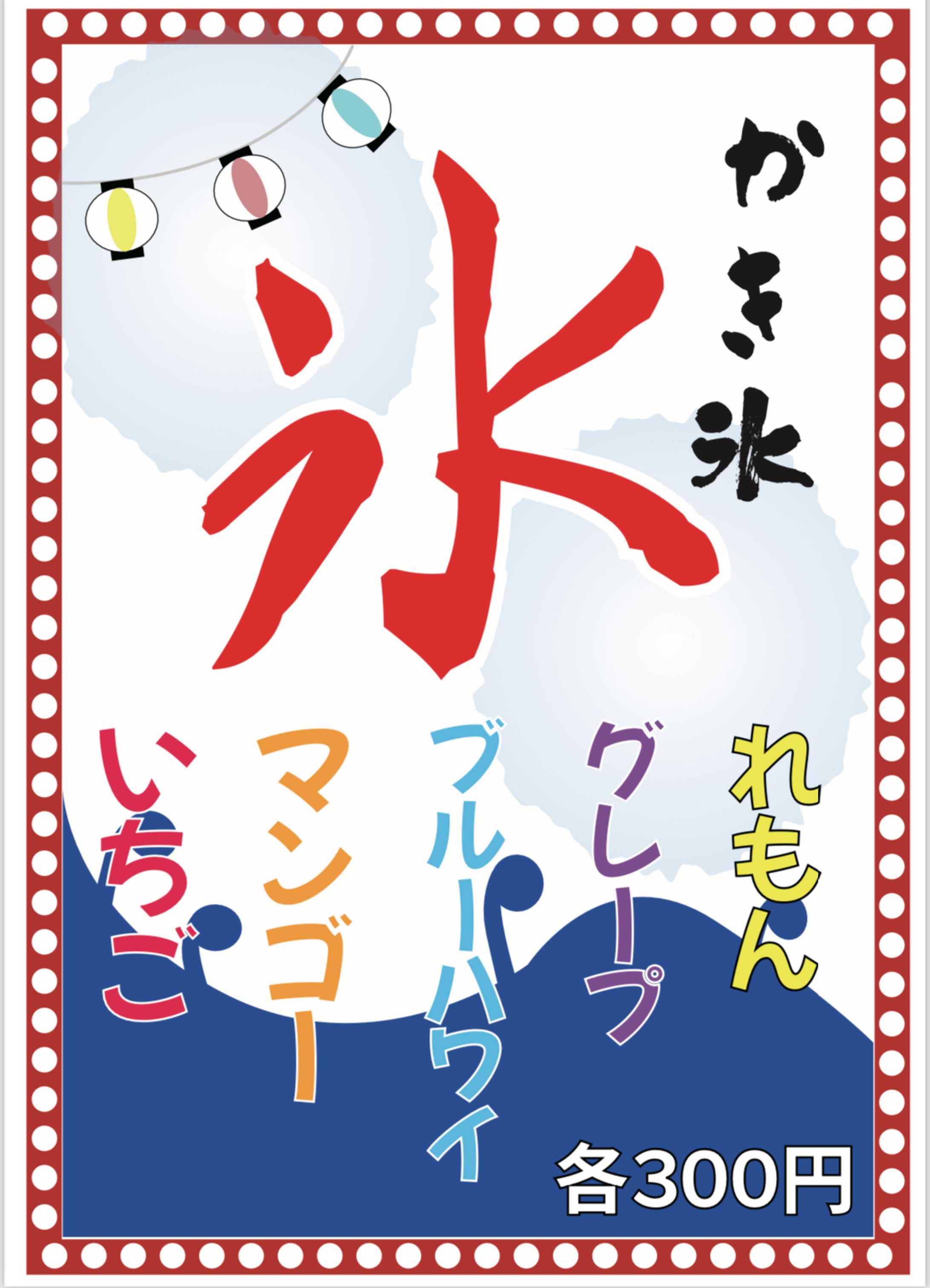 かき氷 ポップ-1