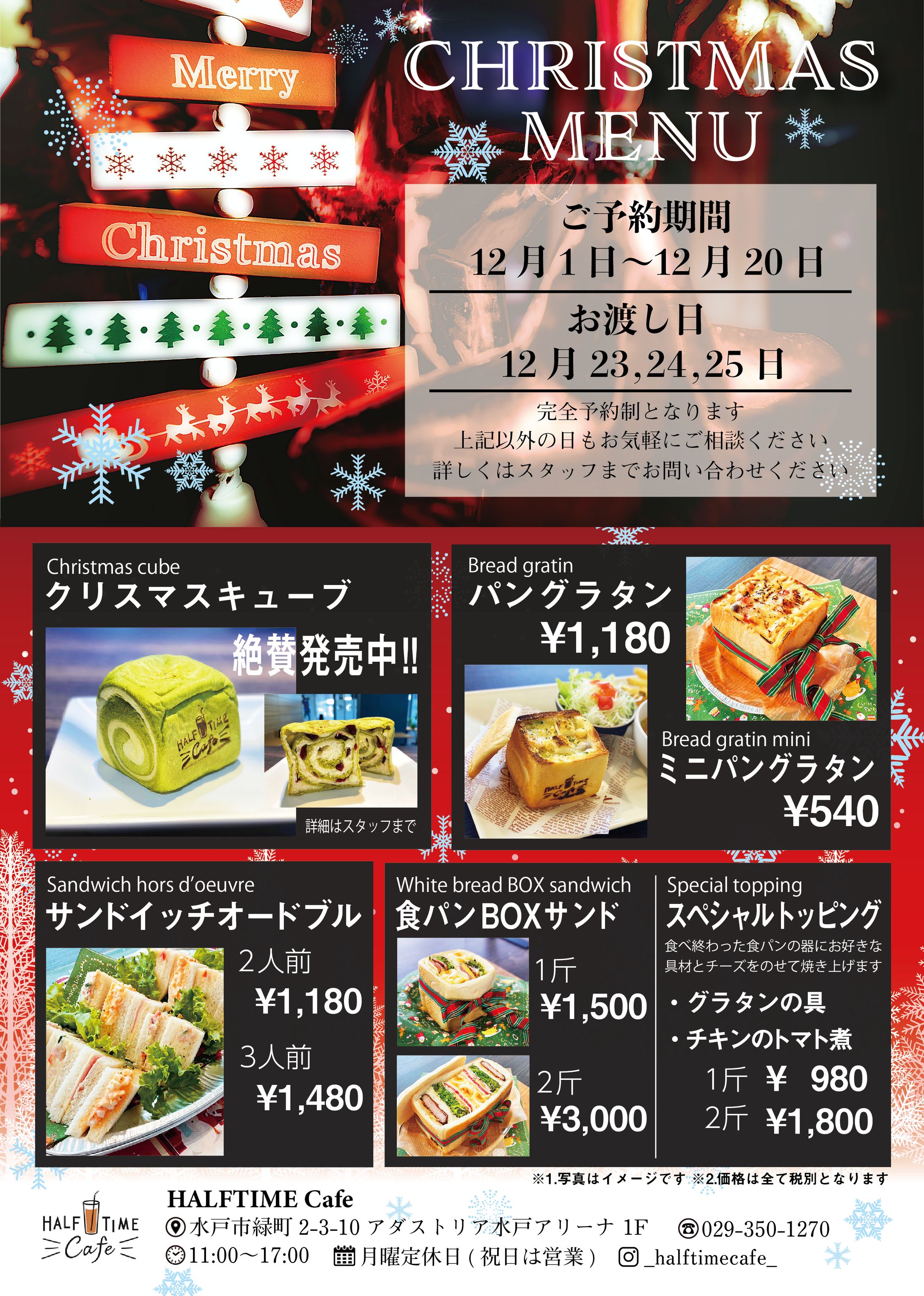 ハーフタイムカフェチラシ-1