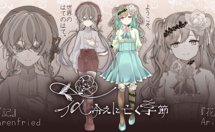 ディスプレイ【花冷えに亡く季節】