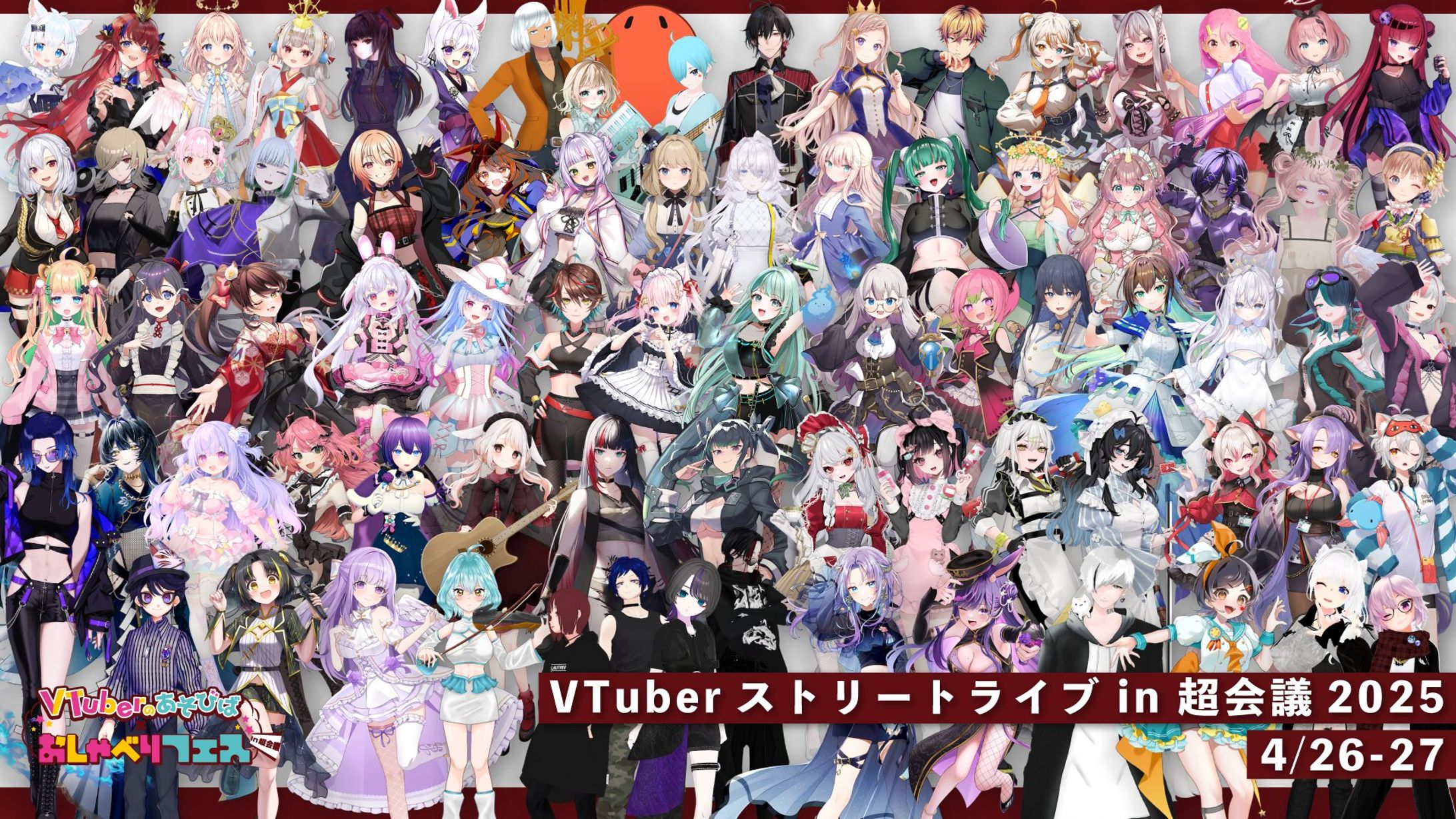 ｢VTuber ストリートライブ in 超会議 2025｣出演-1
