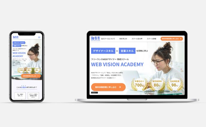 LP｜WEBデザインスクール