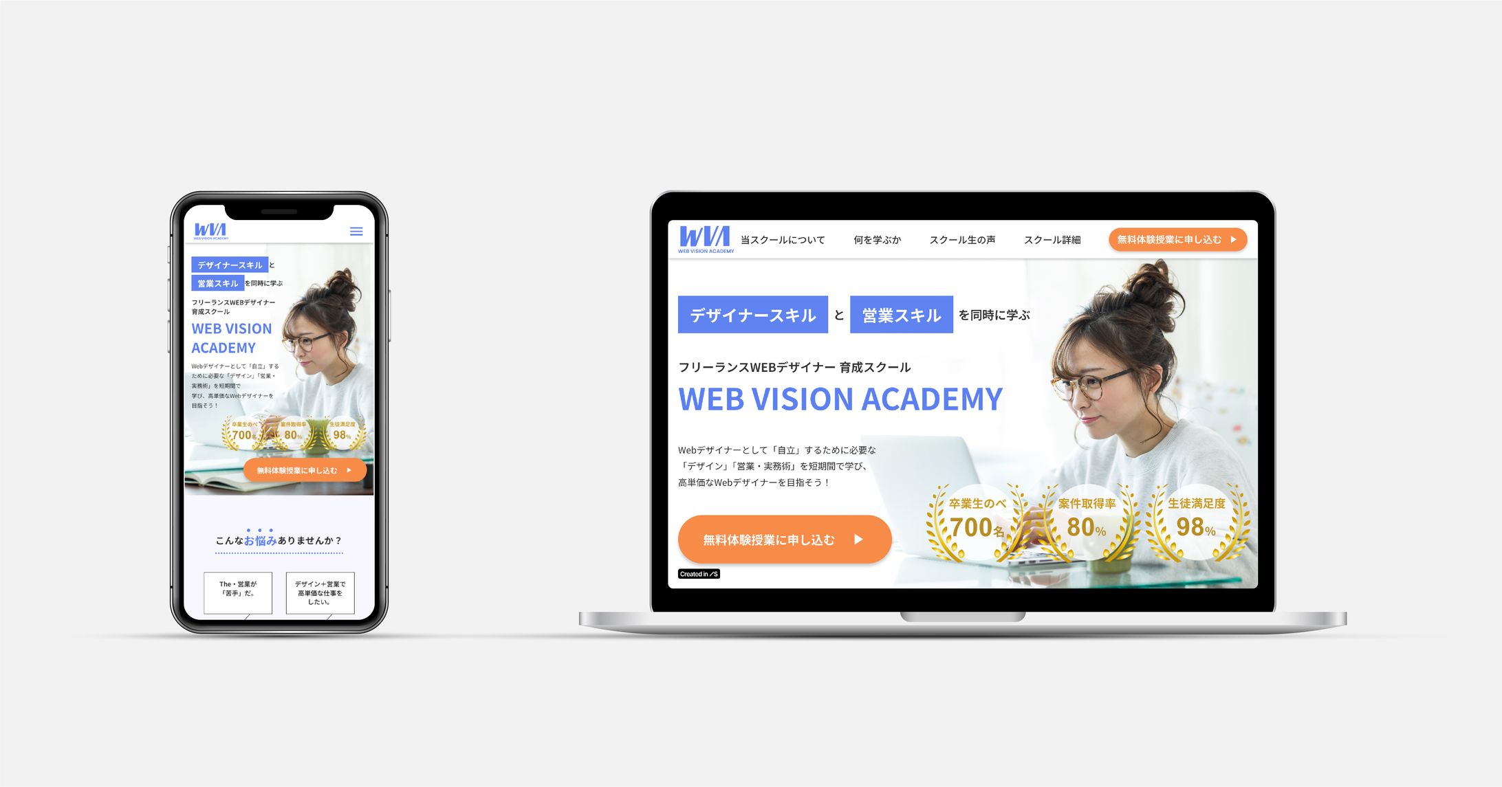 LP｜WEBデザインスクール-1