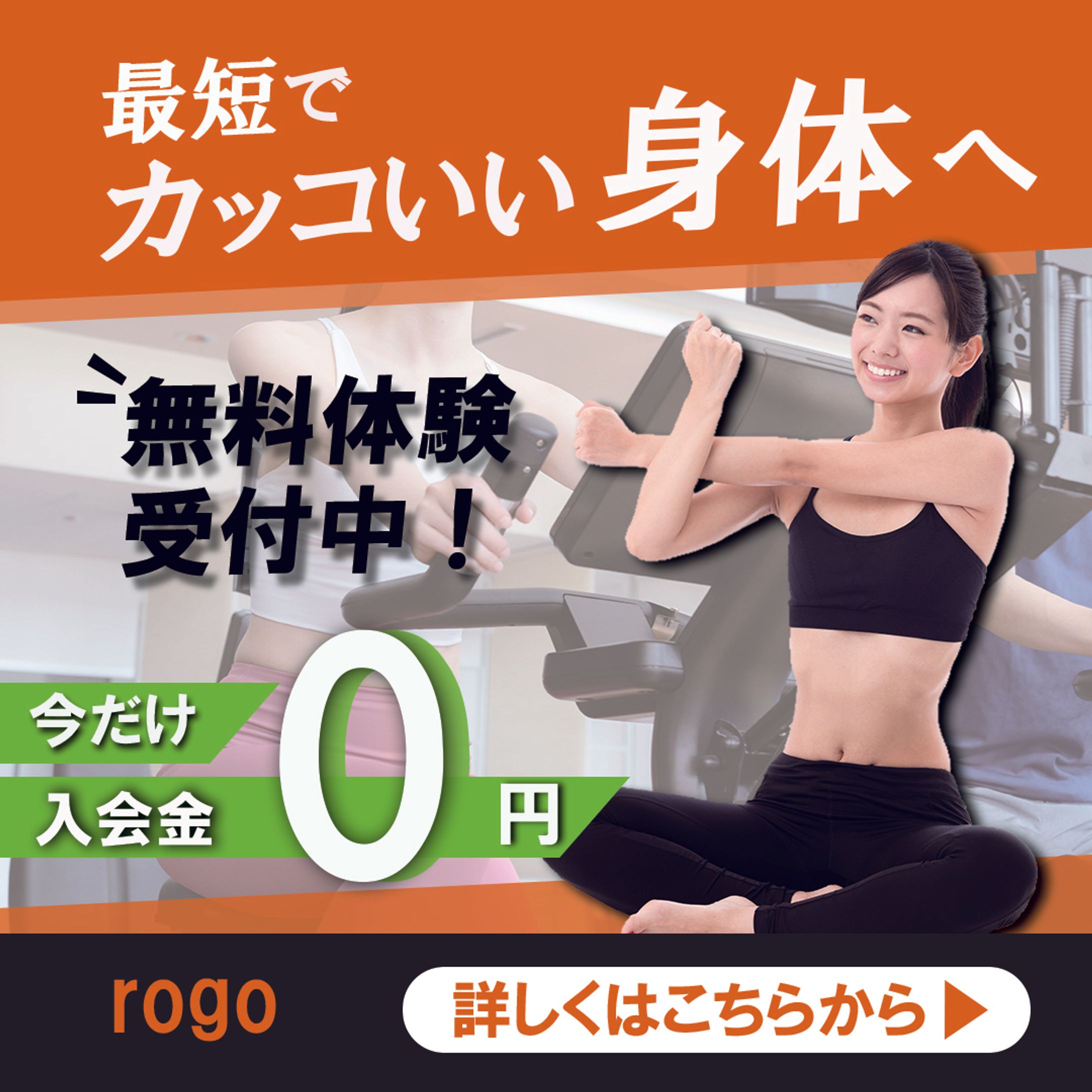 フィットネス広告バナー-1