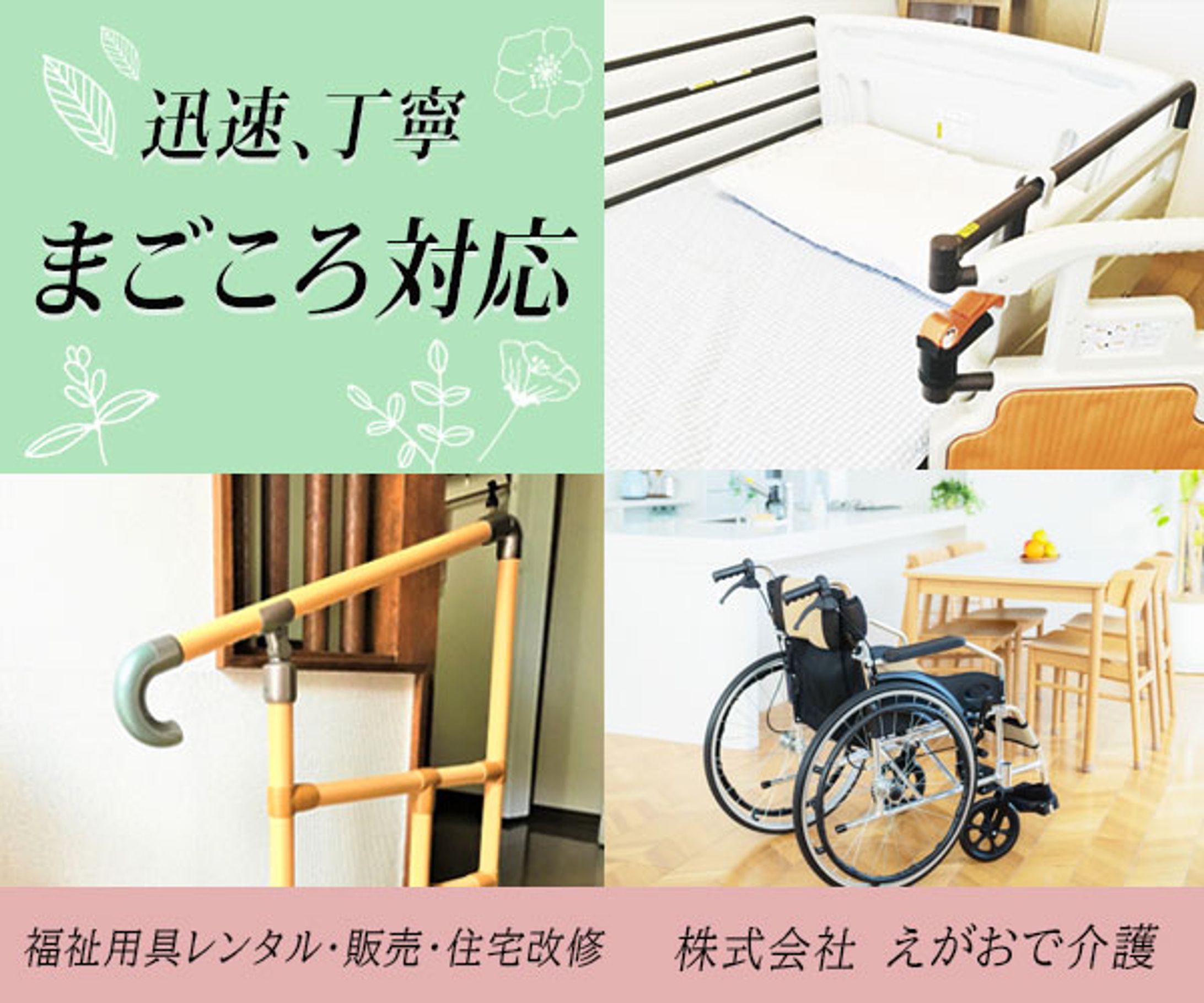 福祉用具レンタルバナー案 -1