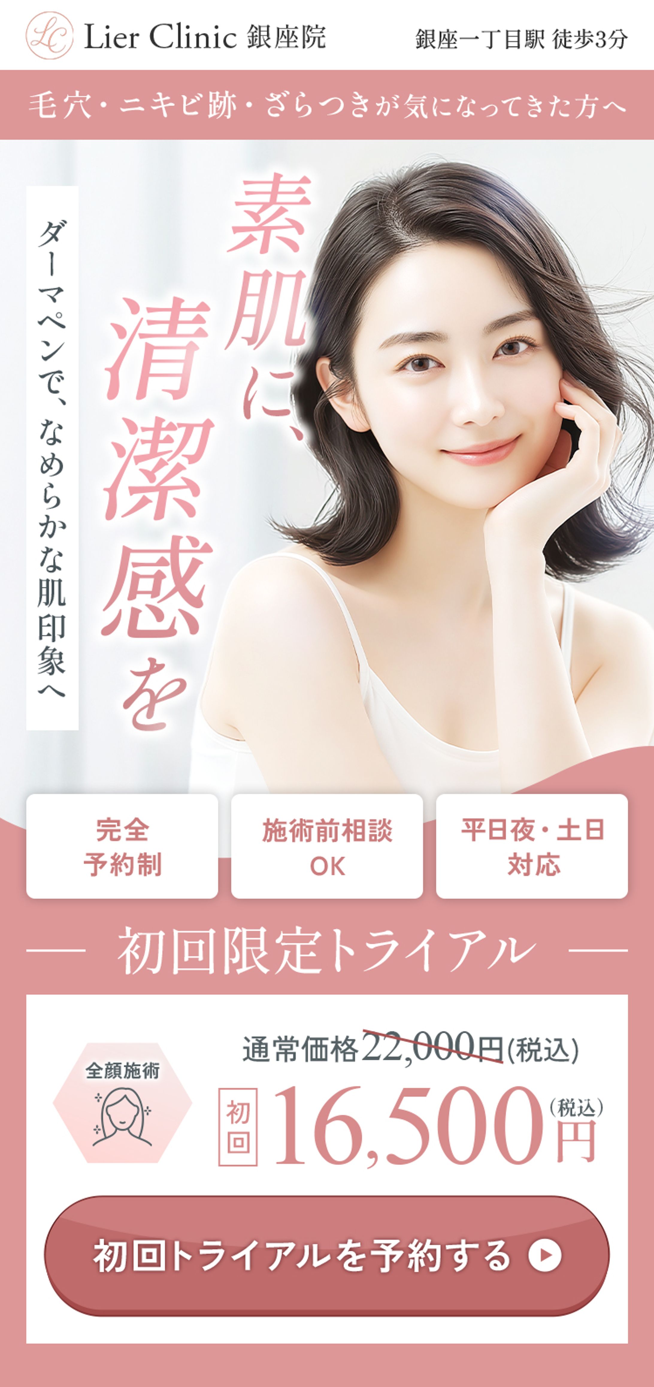 美容クリニックLP-1