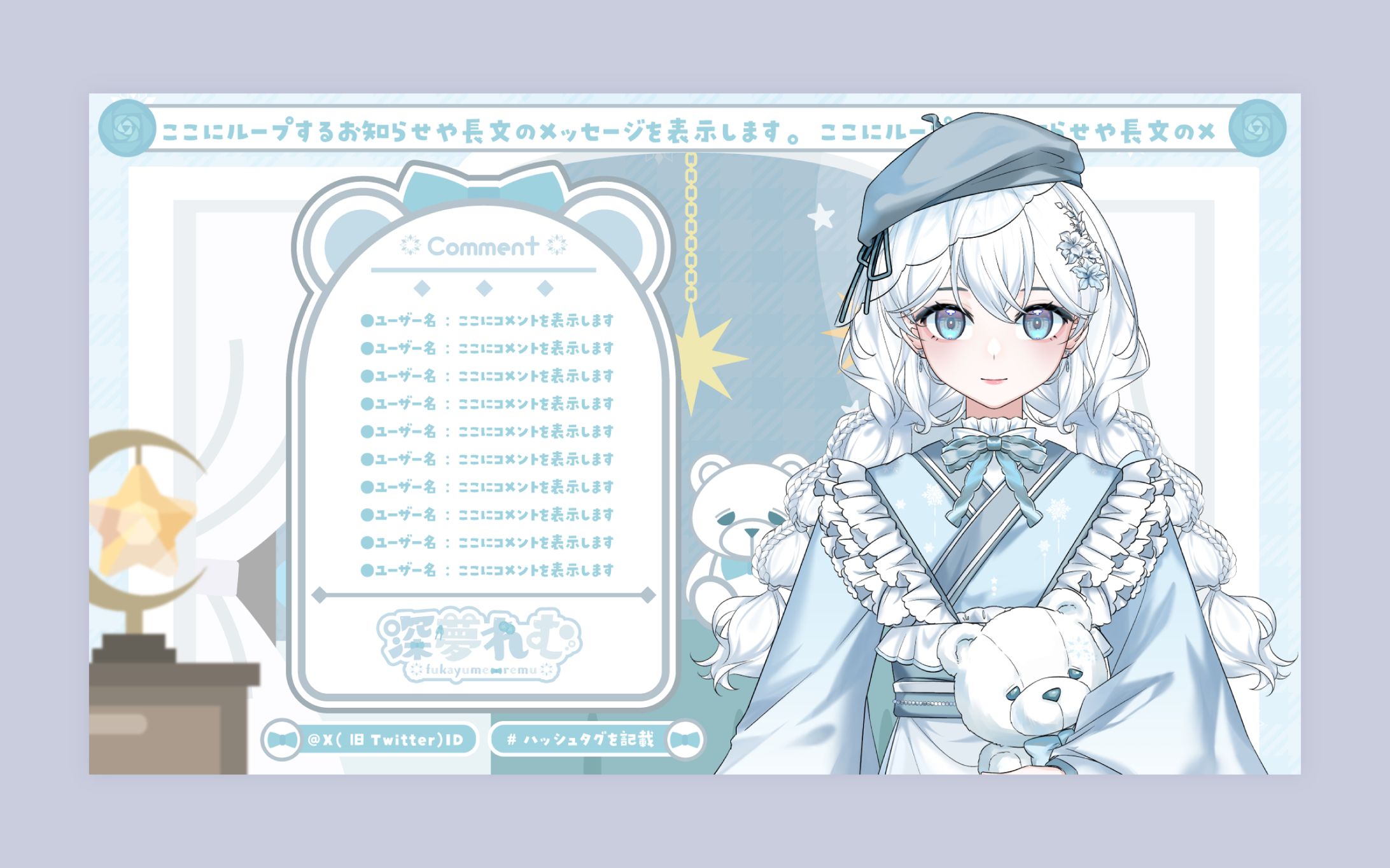 深夢様│配信画面（３種）-1