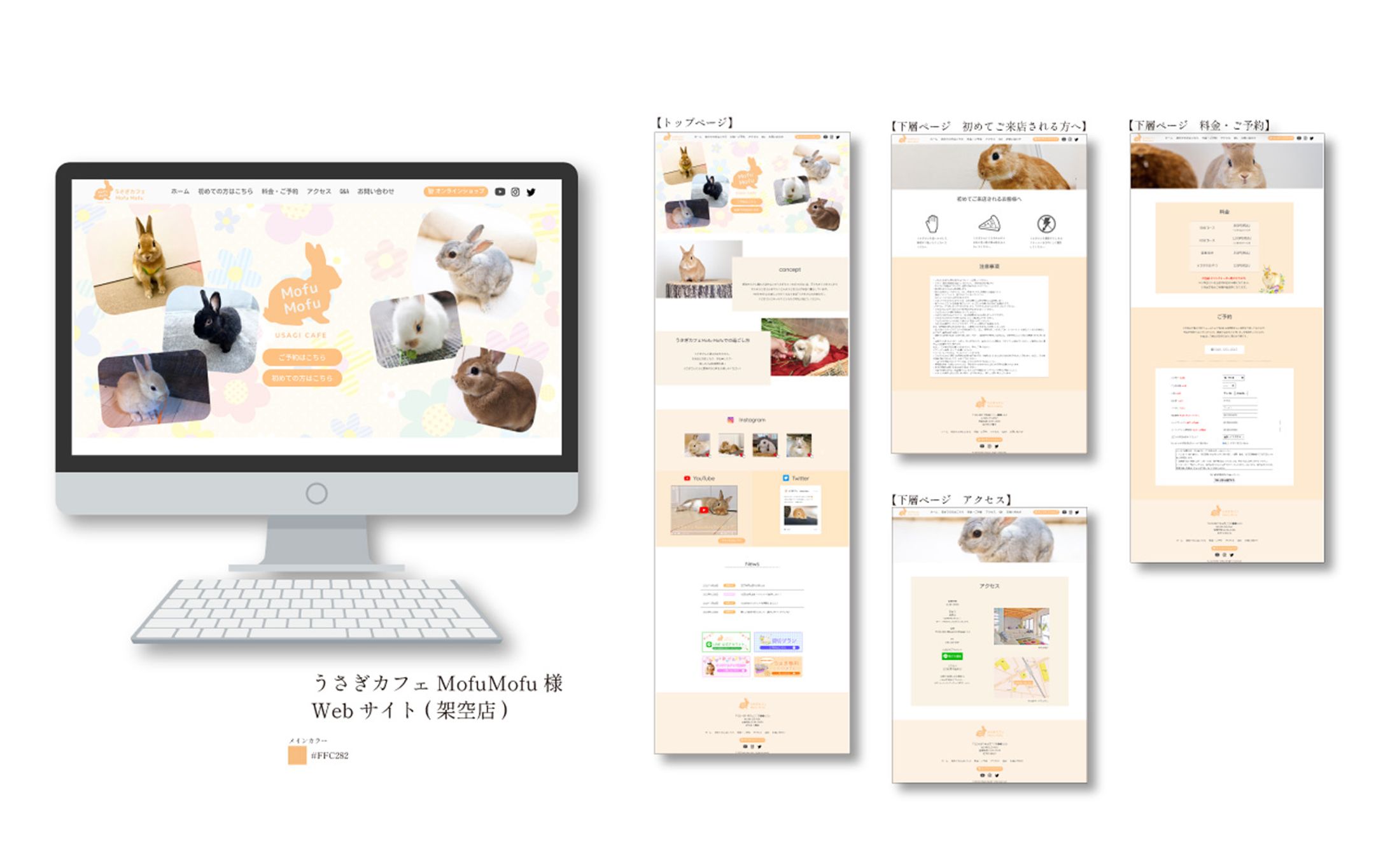うさぎカフェ　MofuMofu様 Webサイト (架空店)-1
