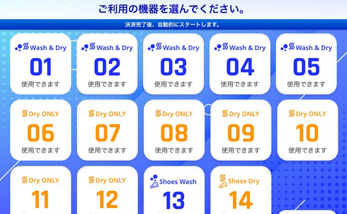コインランドリー無人キャッシュレスシステム案件