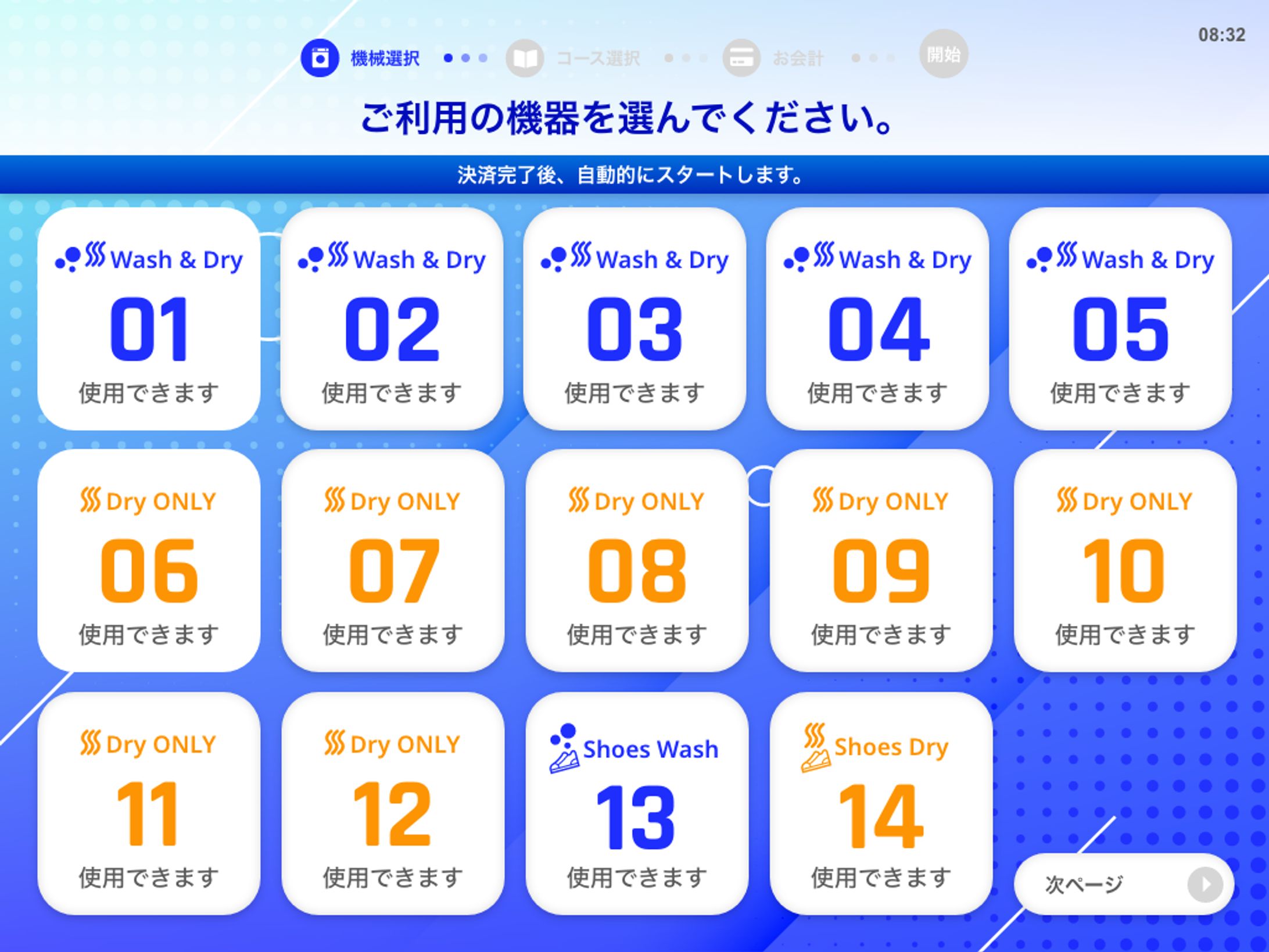 コインランドリー無人キャッシュレスシステム案件-1