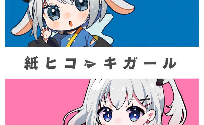 「紙ヒコーキガール」リリース